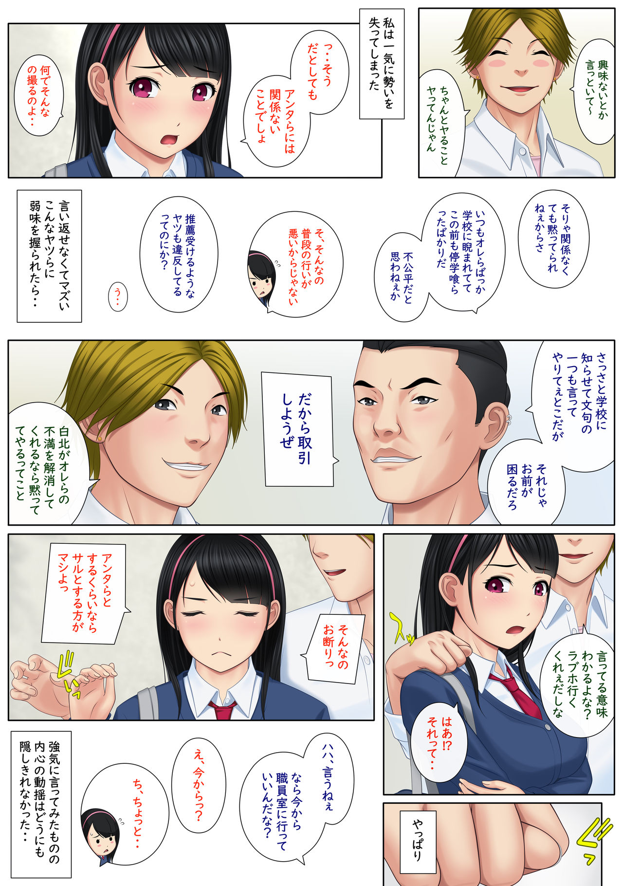 [Yokoshima] Kaikan ≠ Kareshi ~Kuchioshii Konna Yatsura ni Ikasarechau Nante~ page 9 full