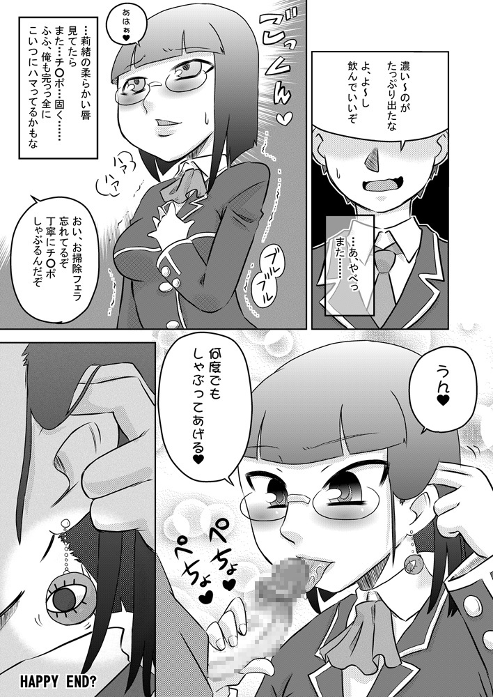 [Calpis Koubou] Okuchi Saimin Chipo de Seieki de Kanjiru Fellatio [Digital] page 23 full