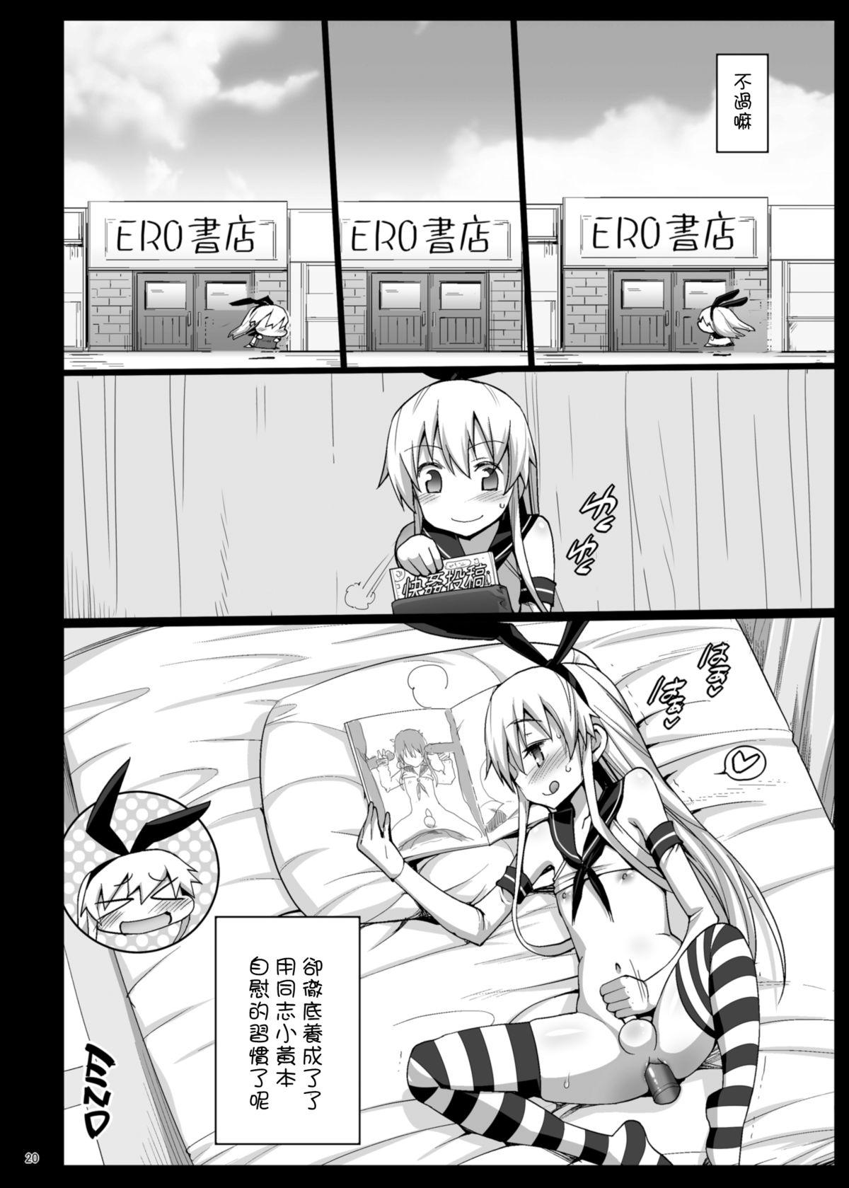 [Eromazun (Ma-kurou)] Shimakaze-kun Rape (Kantai Collection -KanColle-) [Chinese] [刷牙紫汉化] [Digital] page 22 full