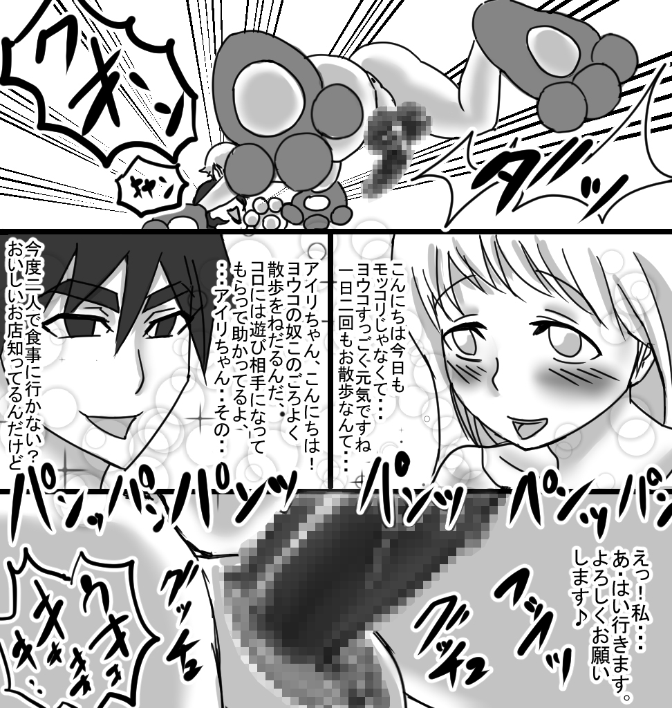 [ATARU] Korot Koro Douchuu KD1 Youko Hen page 4 full