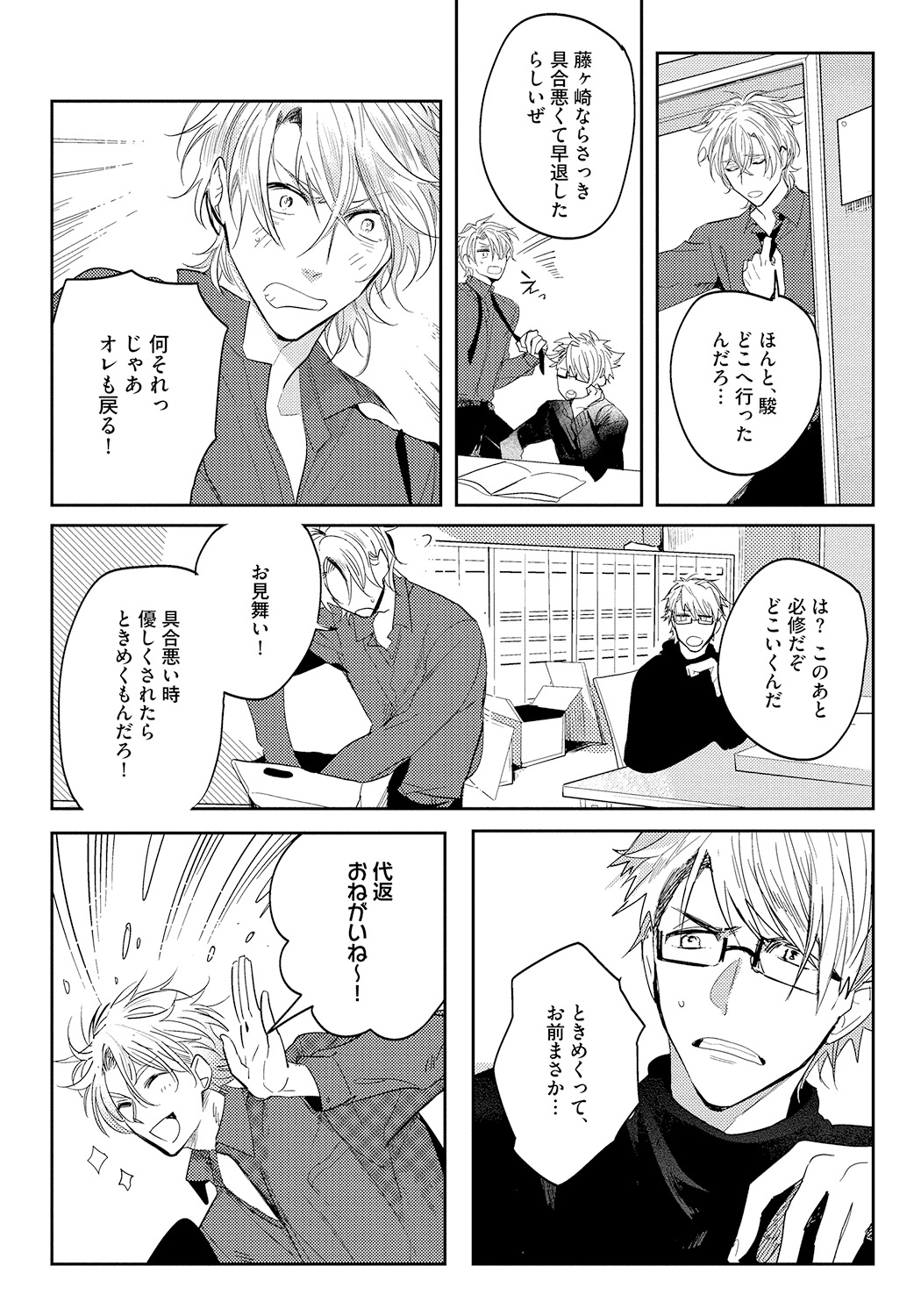 [Soutome Emu] Bad Prince · Honey Party [Digital] page 131 full