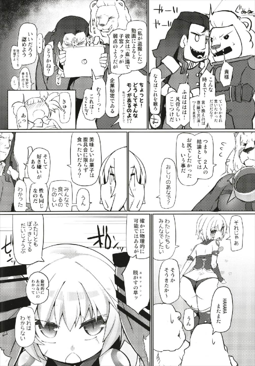 (C93) [Attamaro. (Kotatsu.)] Chigau kedo Chigawanai? (Fate/Grand Order) page 12 full