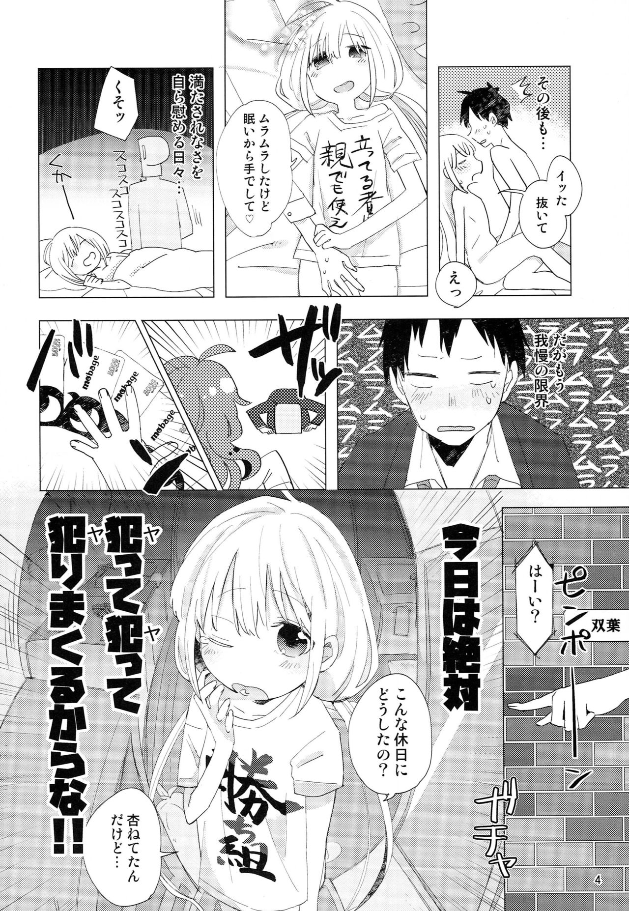 (C93) [Shikaku Jougi (Denpa)] Futaba Anzu to Ichinichi Juu (THE IDOLM@STER CINDERELLA GIRLS) page 3 full