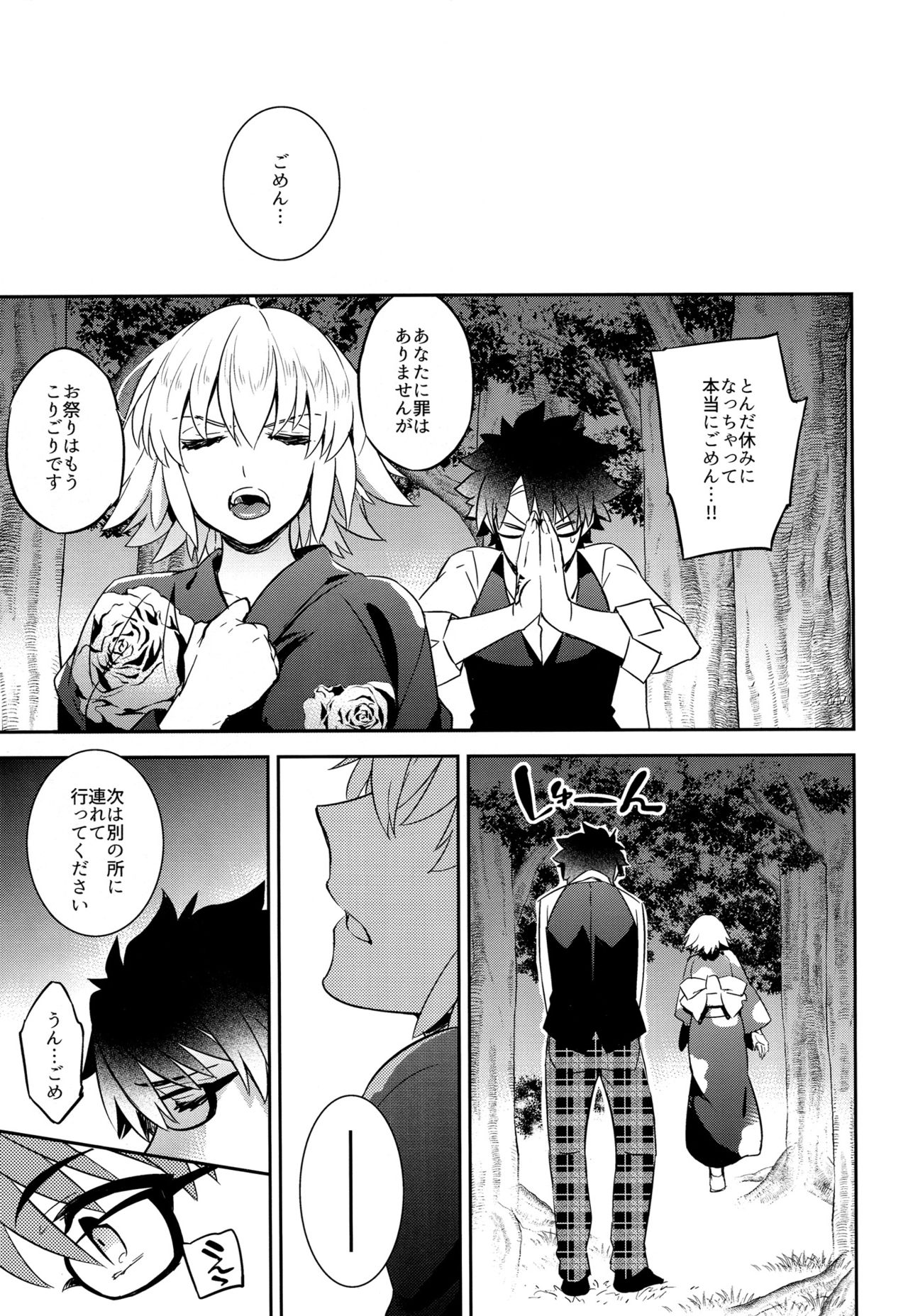 (C92) [Crazy9 (Ichitaka)] C9-30 Jeanne Alter-chan to Natsumatsuri (Fate/Grand Order) page 24 full