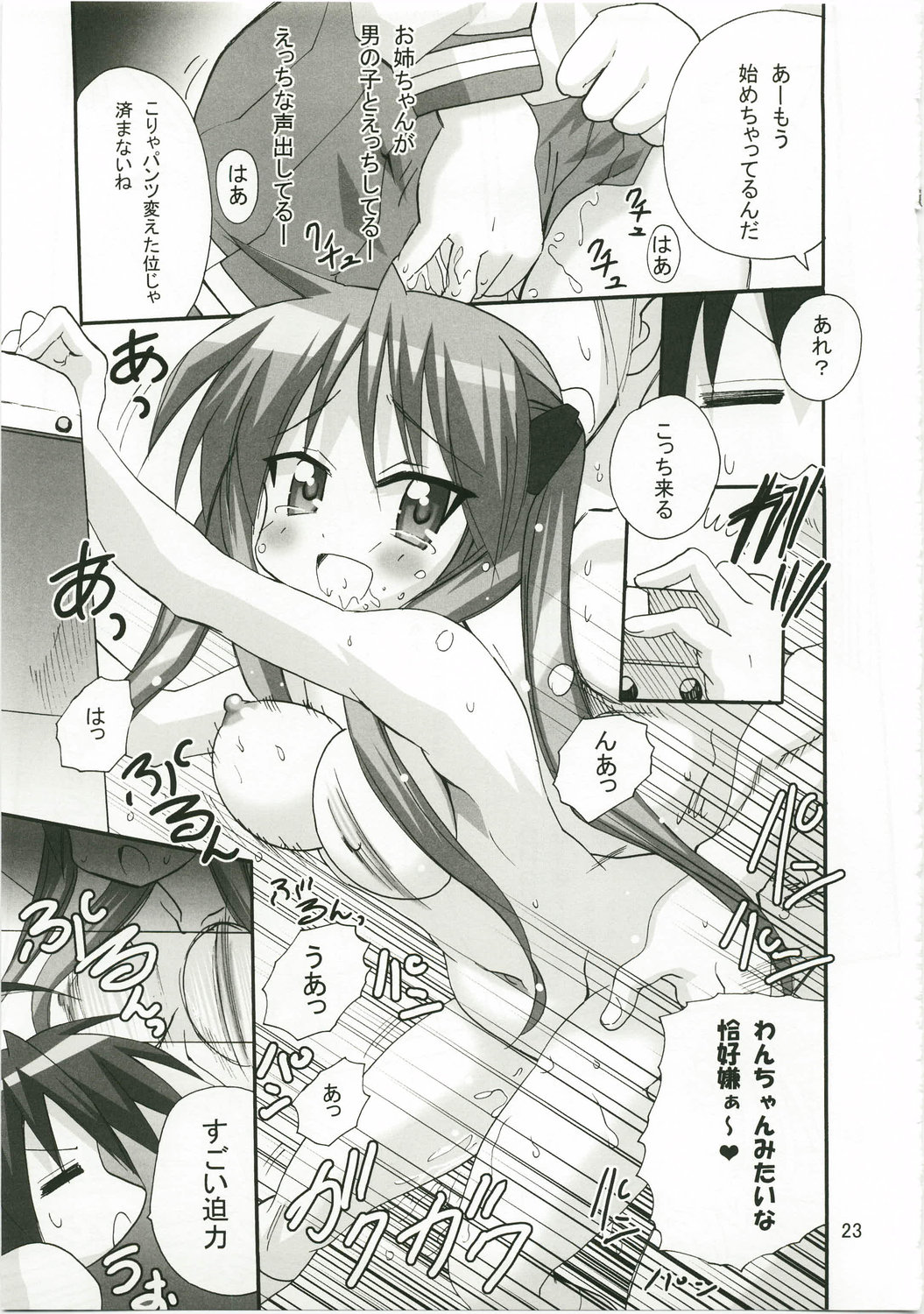 (C74) [PH (TAM)] Kagamin no Okuchi kara Love go Gecchu (Lucky Star) page 22 full