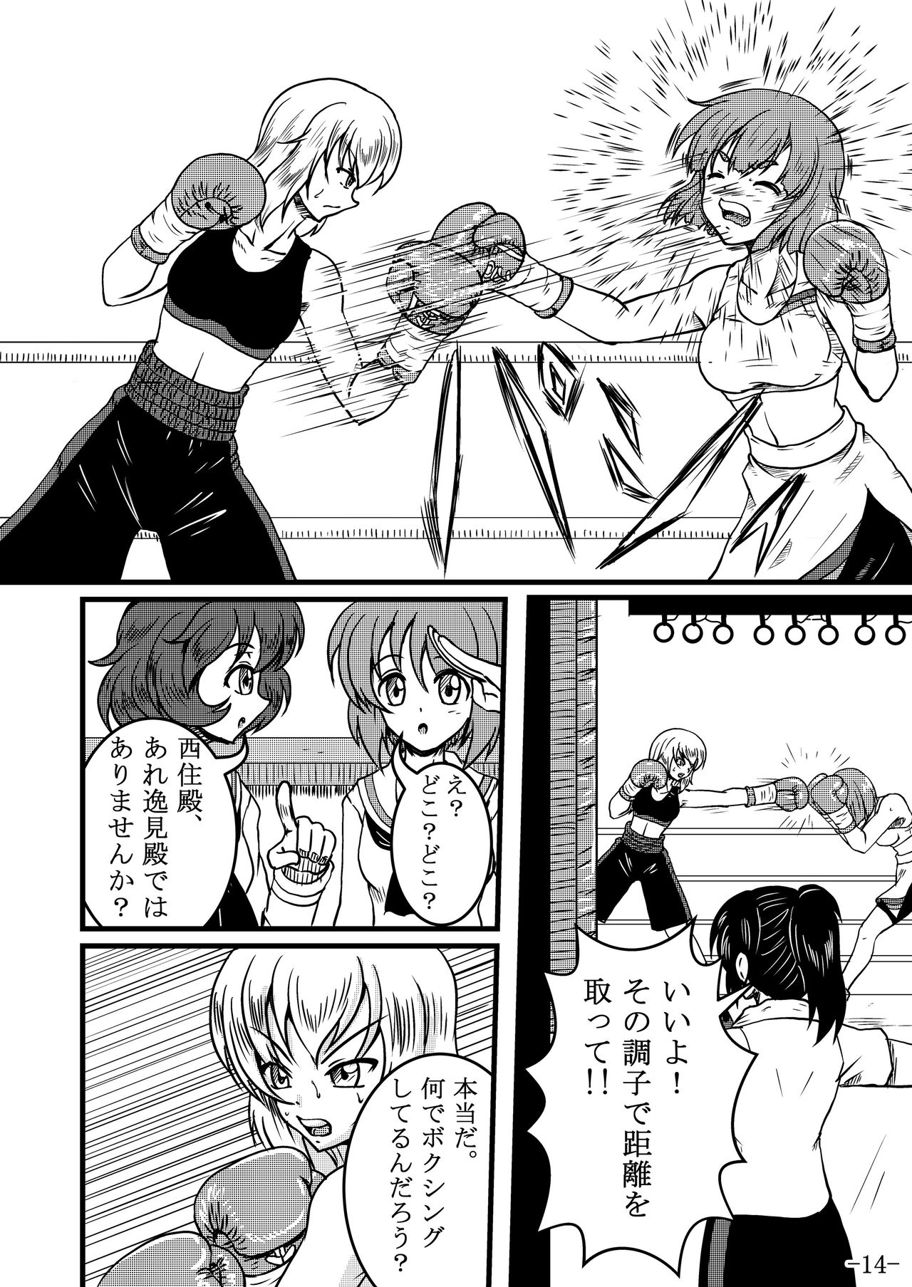 [Tenya Wanya (Santos)] Itsumi Erika-san ga Boxing suru Hon (Girls und Panzer) [Digital] page 14 full