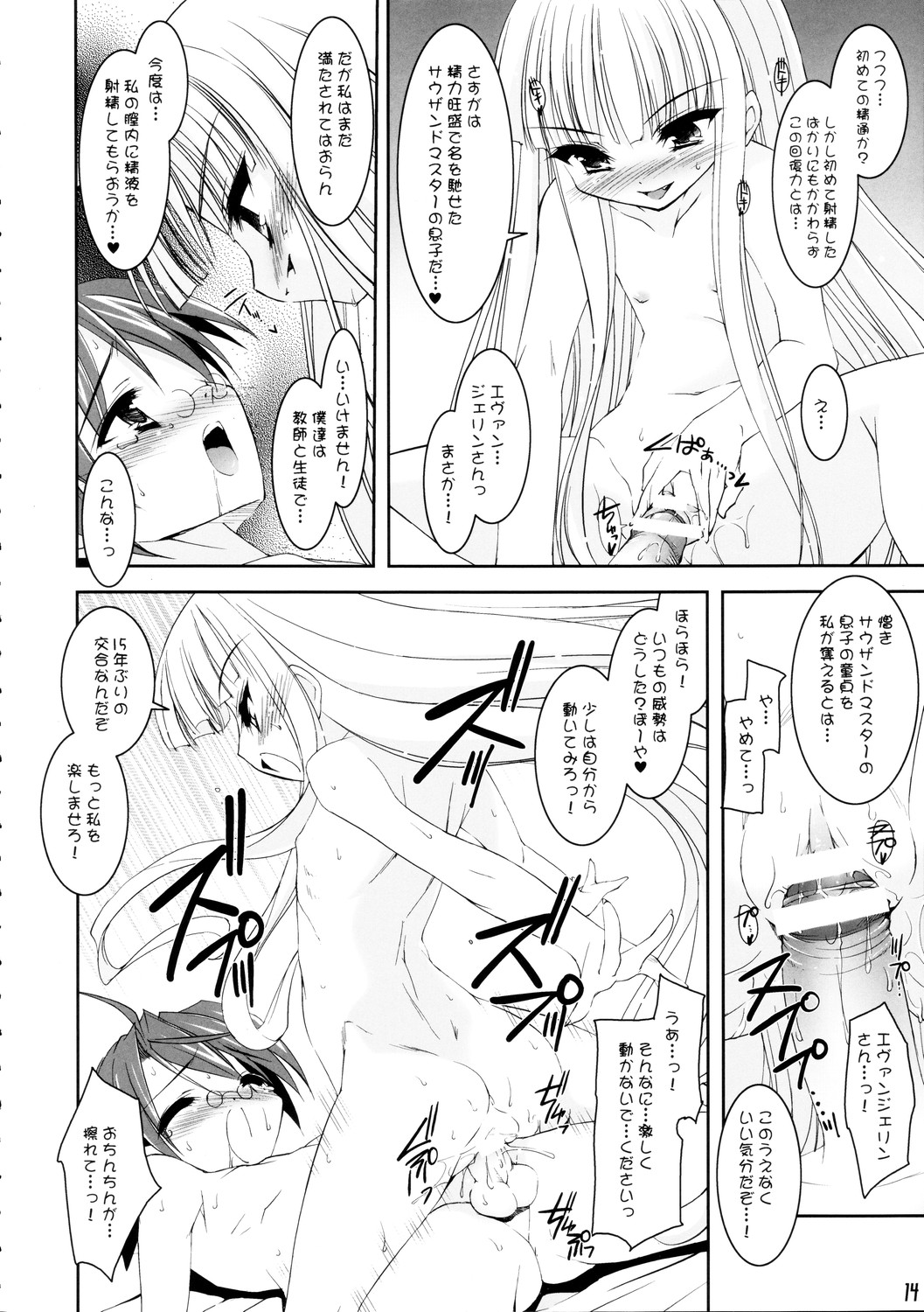 (C68) [Misty Isle (Sorimura Youji)] Oshiete Master (Mahou Sensei Negima!) page 13 full