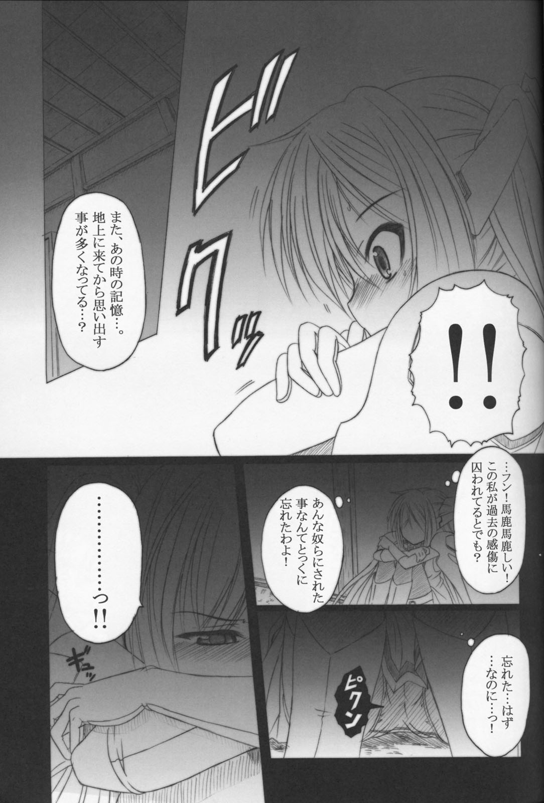 (C77) [AMAGI AN IRONWORKS (Ebisu)] Sora no Mayoi Dori (Sora no Otoshimono) page 11 full