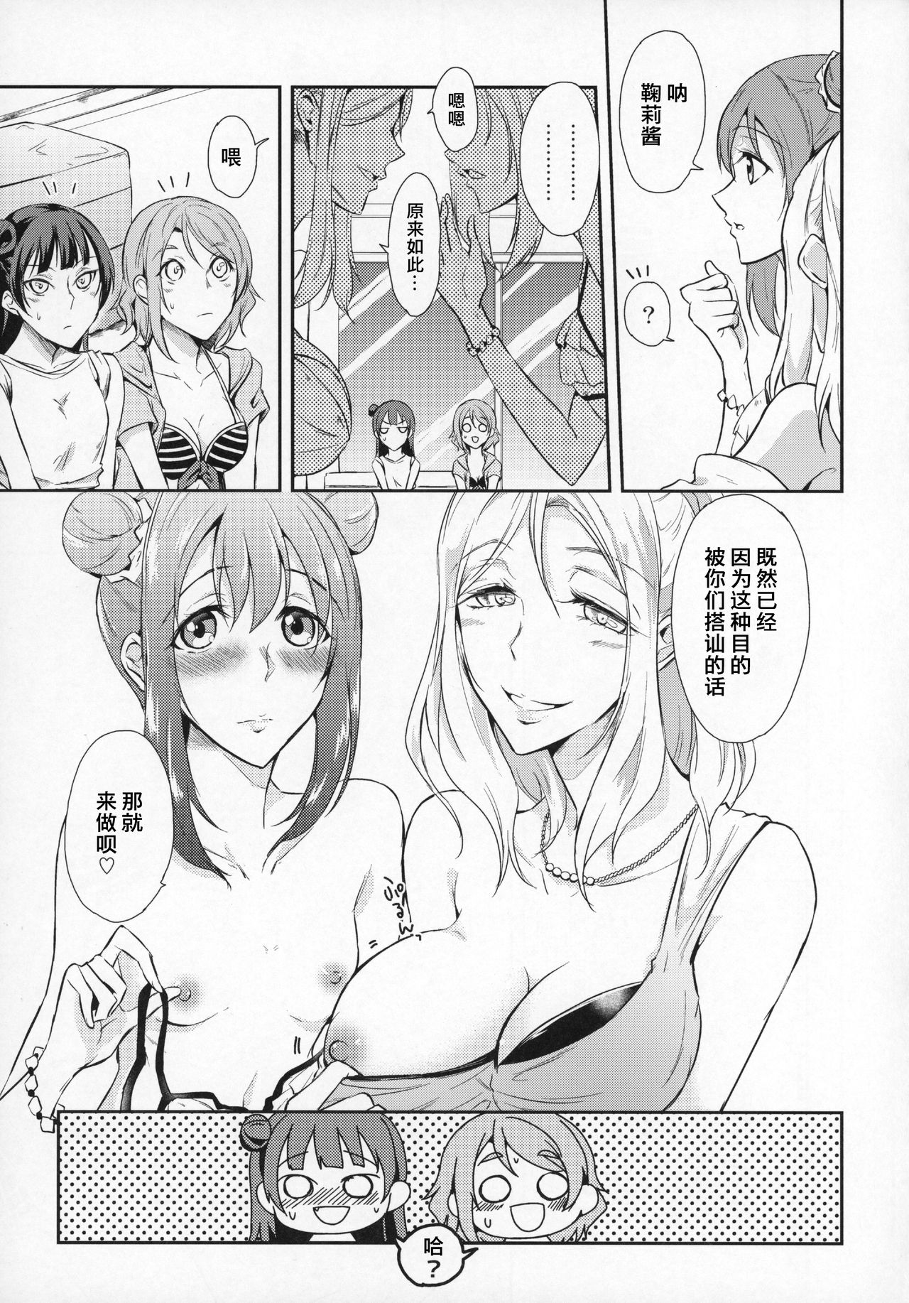 (C93) [Fireworks (Syutaro)] Jimoai DE Mantan Uchiura Girls Hot Uchiura Singles In Your Area (Love Live! Sunshine!!) [Chinese] [网上打飞机个人汉化] page 8 full