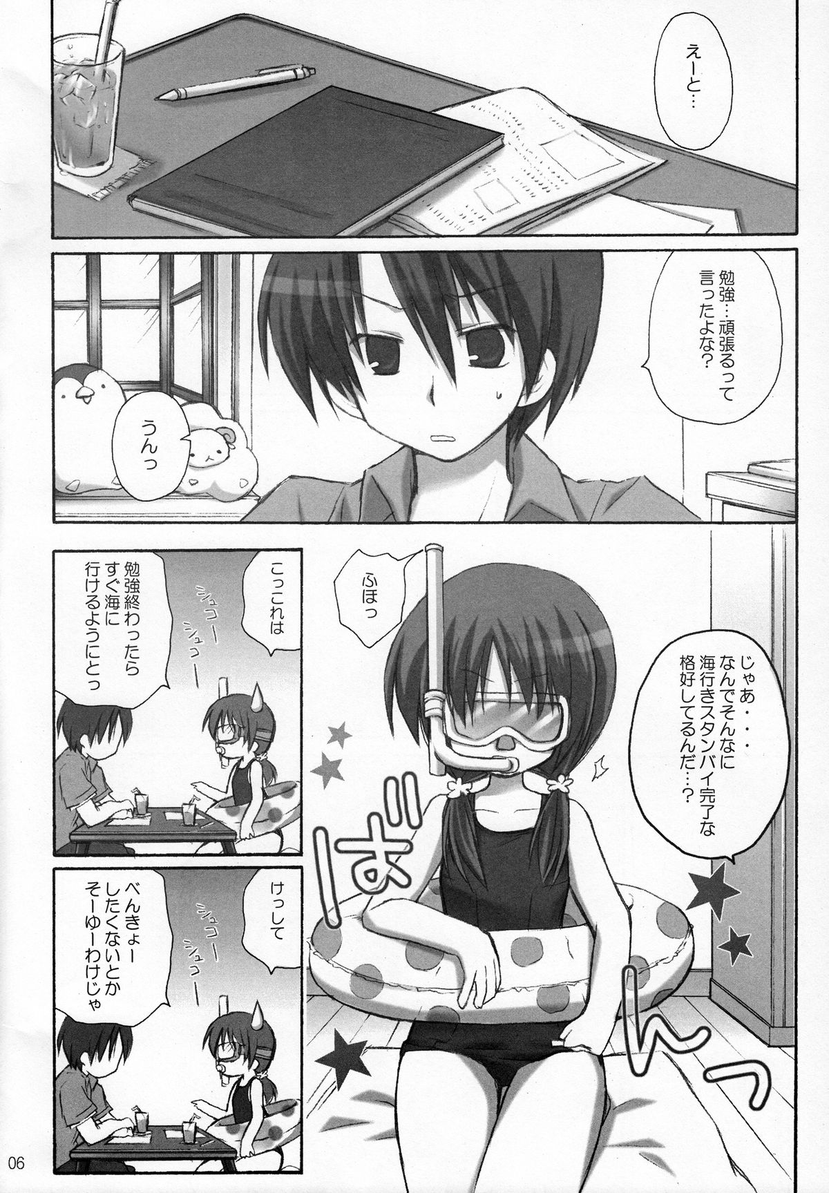 (C70) [Rico-ba (Rico)] Amaenbo page 4 full
