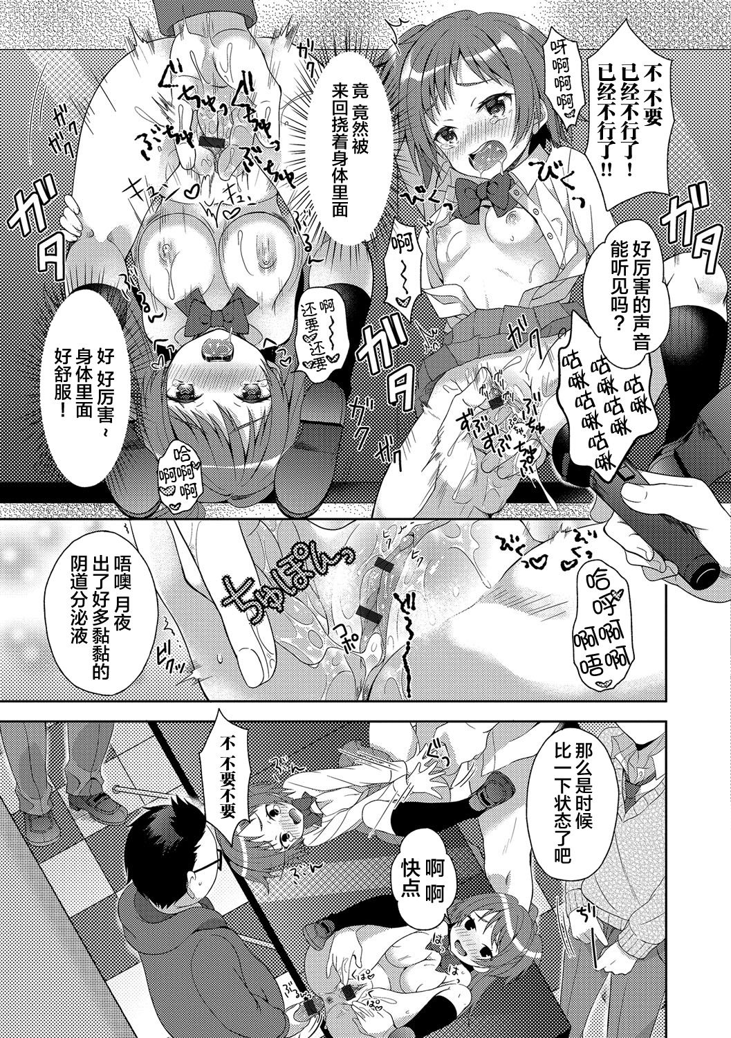 [Amu] Futago de Joshikatsu! (Nyotaika Ryoujoku!! IV) [Chinese] [新桥月白日语社] [Digital] page 12 full