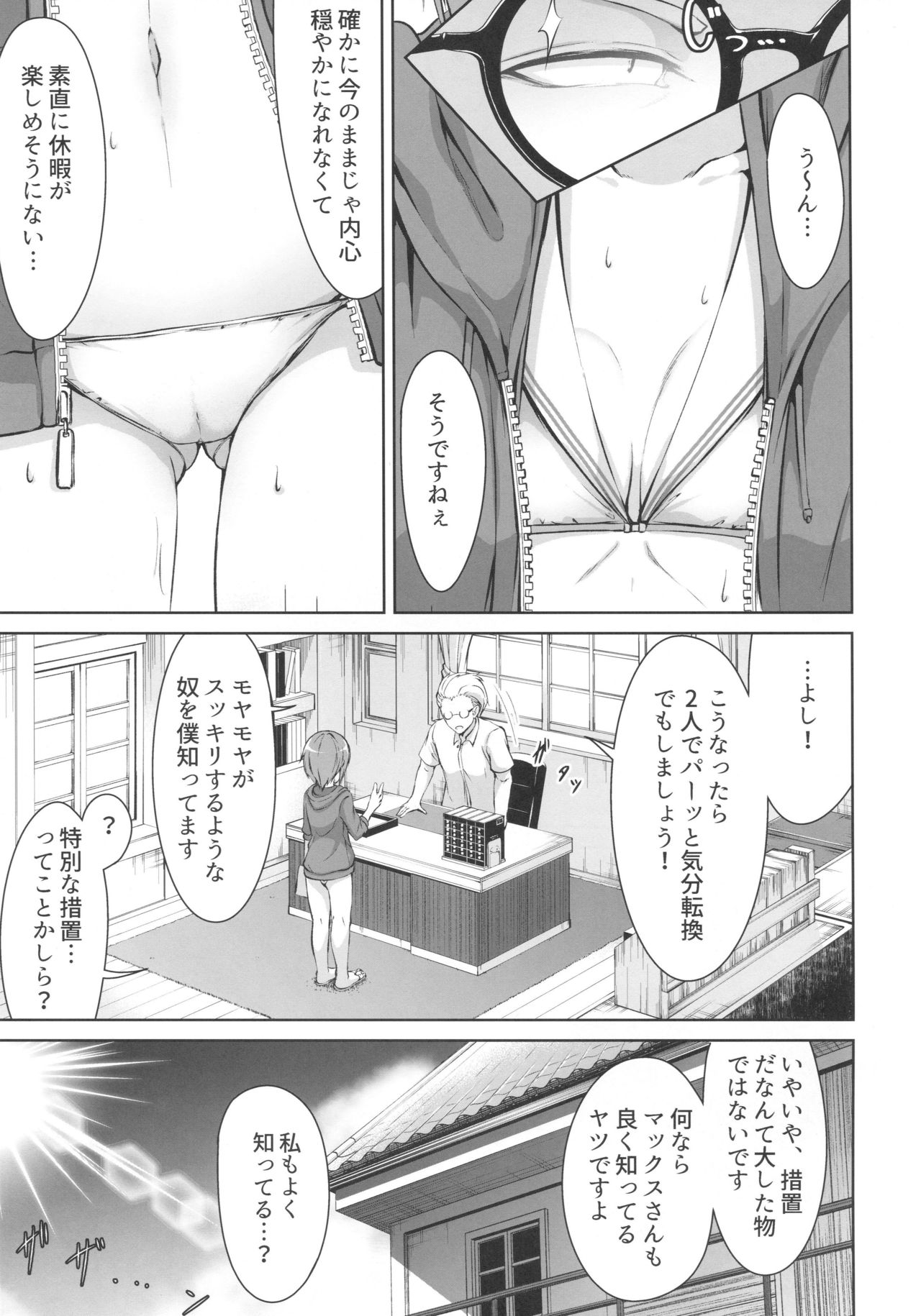 (C94) [Ryu no Abara (Bondo)] Mitsugetsu Destroyer 3 (Kantai Collection -KanColle-) page 8 full