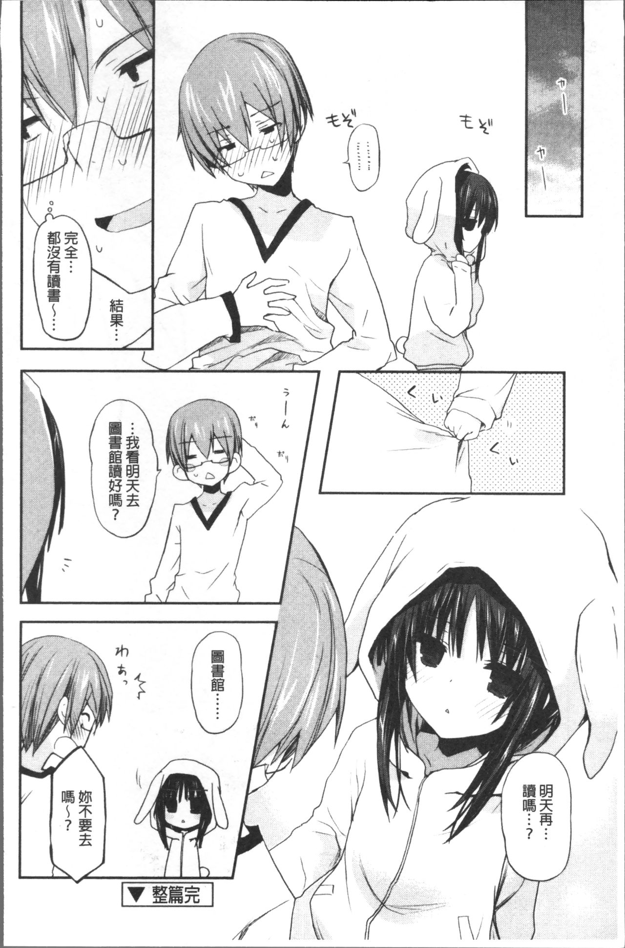 [Mizushima Sorahiko] Chuu-ni Kanojo. | 很中二的女友。 [Chinese] page 35 full