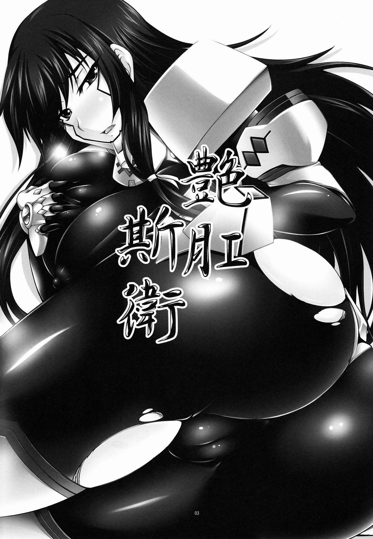 (C80) [Kanten Jigenryuu (Kanten)] Enkou Konoe (Muv-Luv Alternative Total Eclipse) page 2 full
