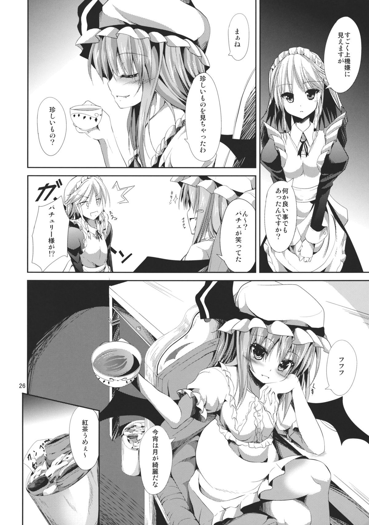 (Reitaisai 9) [Water Drop (MA-SA)] Sweet nothingS (Touhou Project) page 26 full