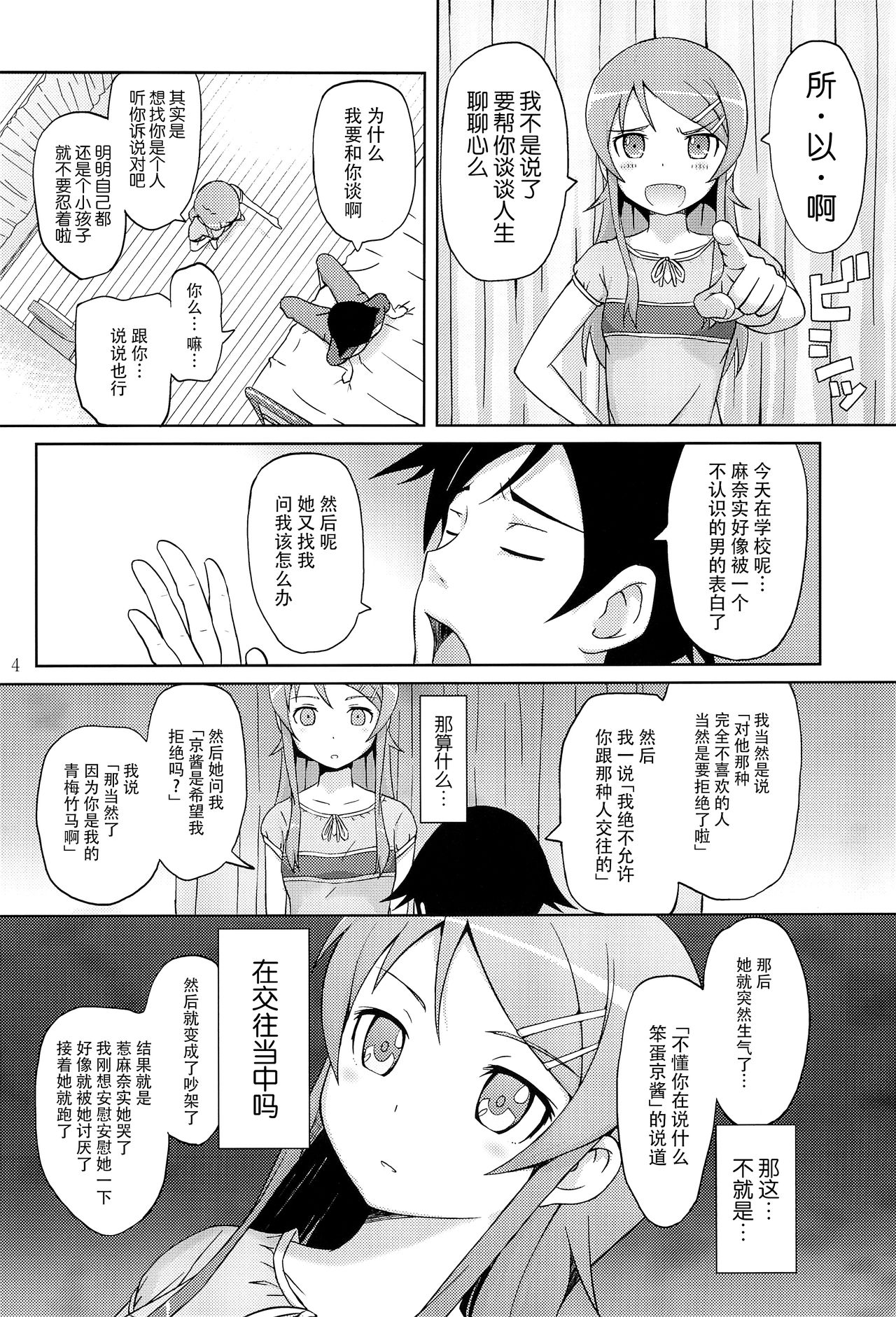 [Aoiten (Aoten)] Maji de Ore no Imouto ga Koi o Shita Rashii zo (Ore no Imouto ga Konna ni Kawaii Wake ga Nai) [Chinese] [脸肿汉化组] page 7 full