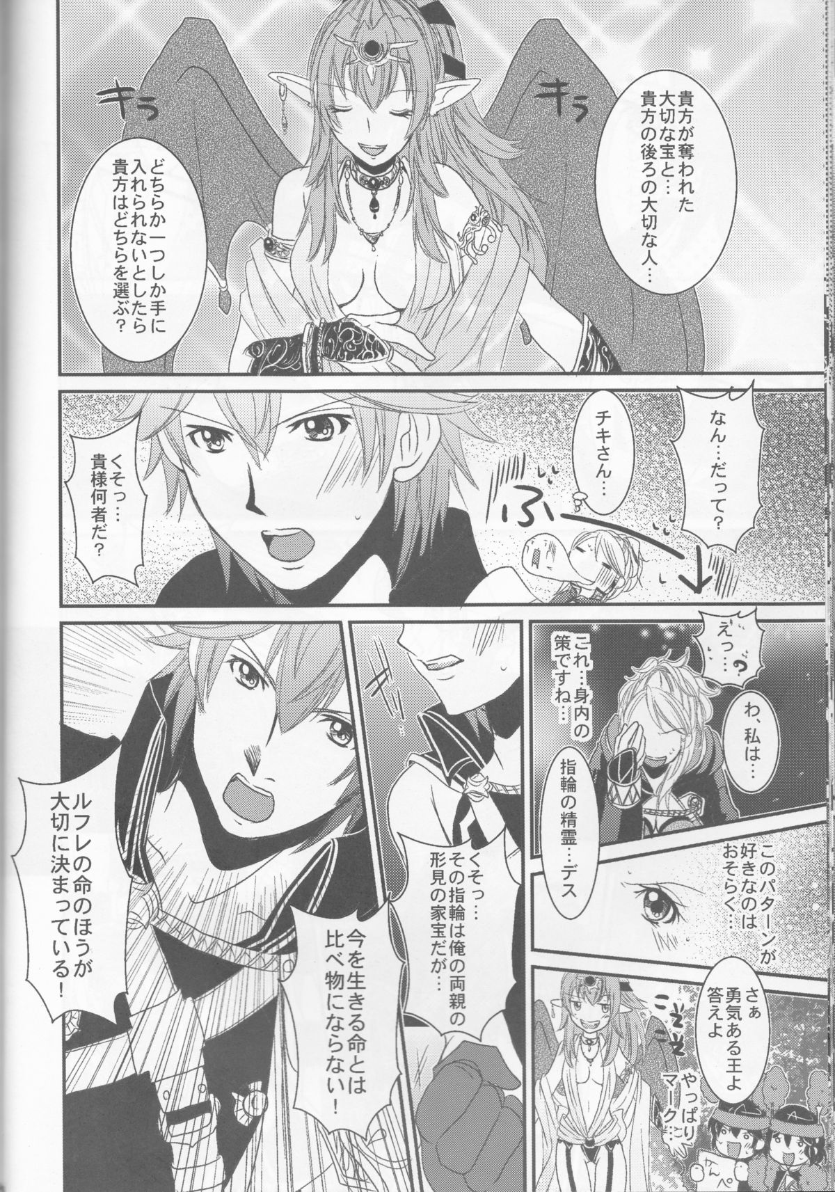 (C83) [atelierkk (kazamik)] LORD of the RING king of Iris (Fire Emblem: Awakening) page 28 full