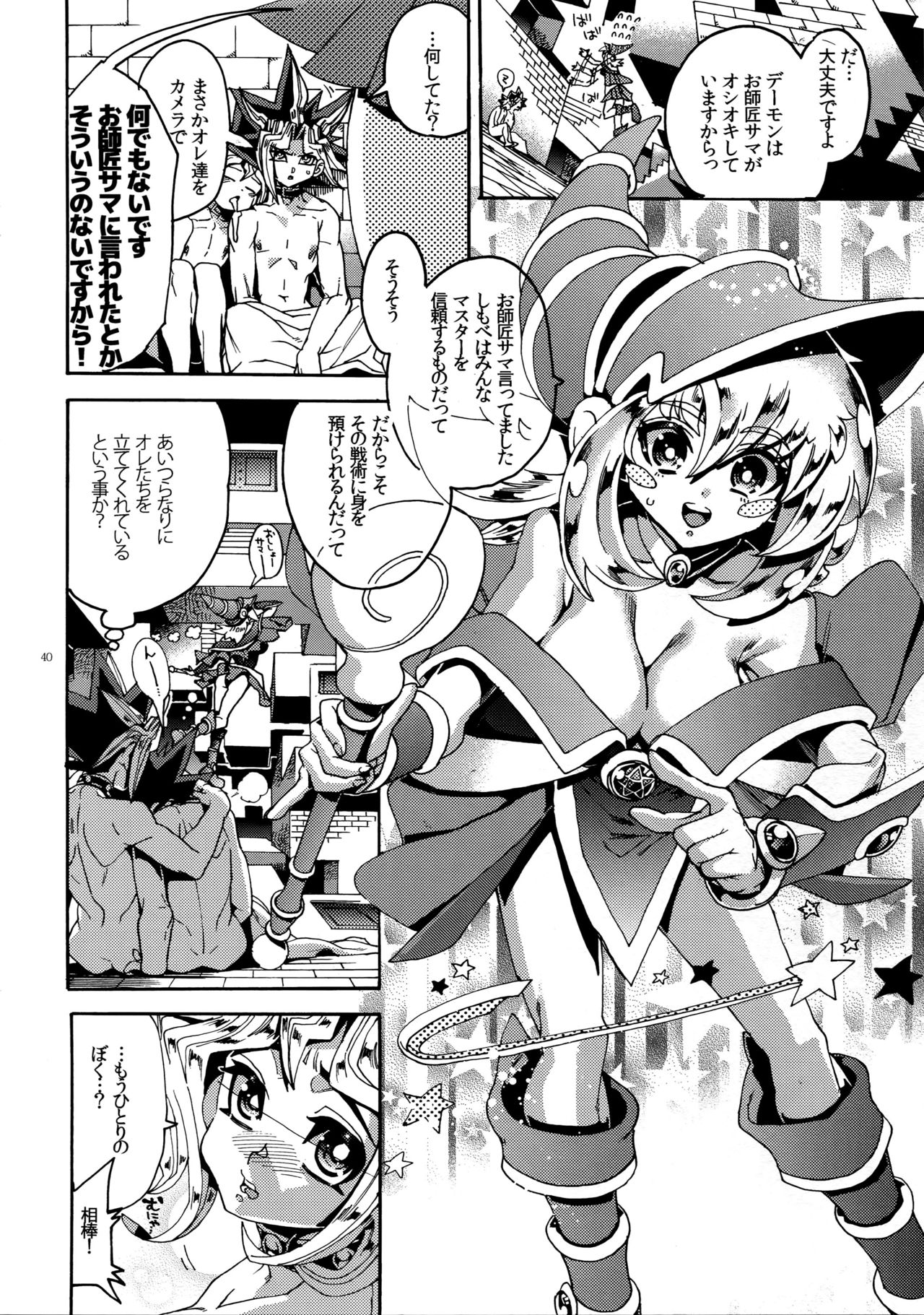 (SUPER25) [Quartzshow (hari)] Mamo × Masu Akuma no Toriko (Yu-Gi-Oh!) page 39 full