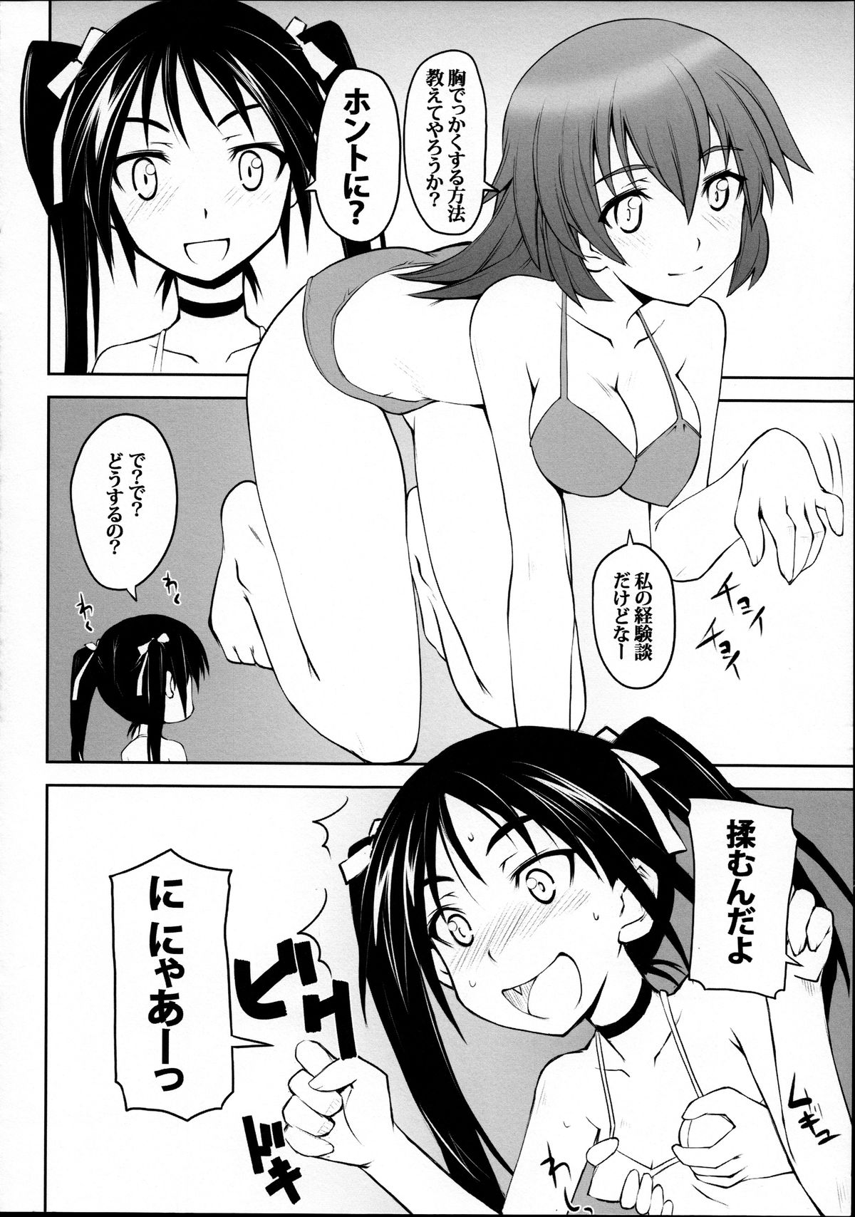 (C76) [Zi, 66 no Oka (Mutsuki Ginji, Mu Mu Munou)] FORMATION! BRAVO+1 (Strike Witches) [Incomplete] page 15 full