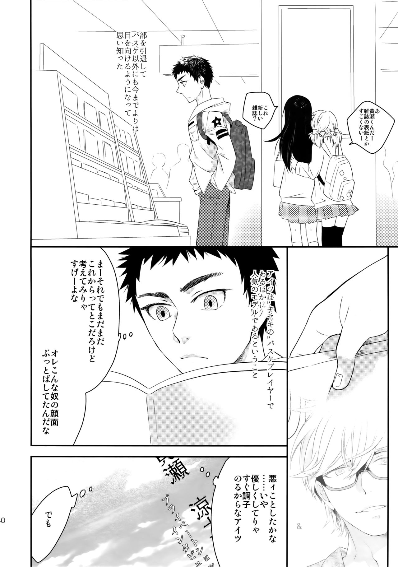 [Bakuchi Jinsei SP (Satsuki Fumi)] Kanpeki Kareshi to Zettai Ryouiki Ouji-sama (Kuroko no Basket) page 39 full