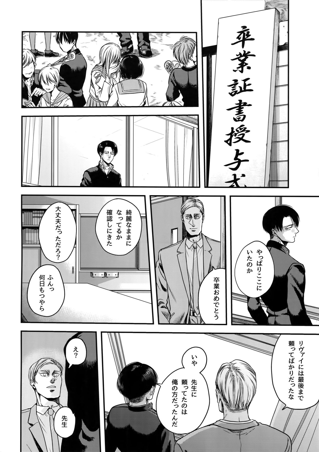 (Dai 17 Kai Hekigai Chousa Haku) [13 (Atai)] Nisemono Hero (Shingeki no Kyojin) page 73 full