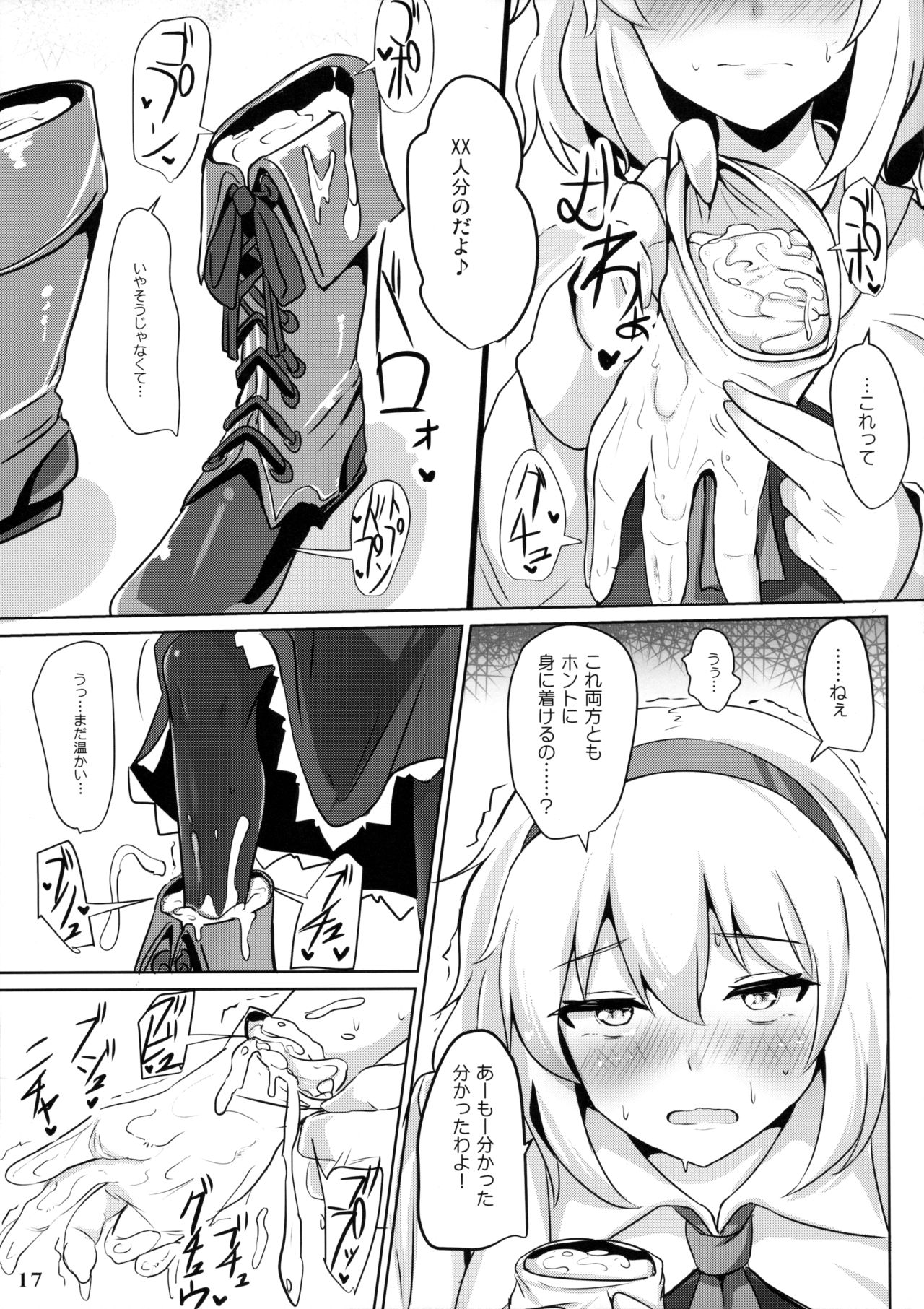 (Reitaisai 13) [Hakuginmokusei (Poshi)] Alice de Nukitai (Touhou Project) page 16 full