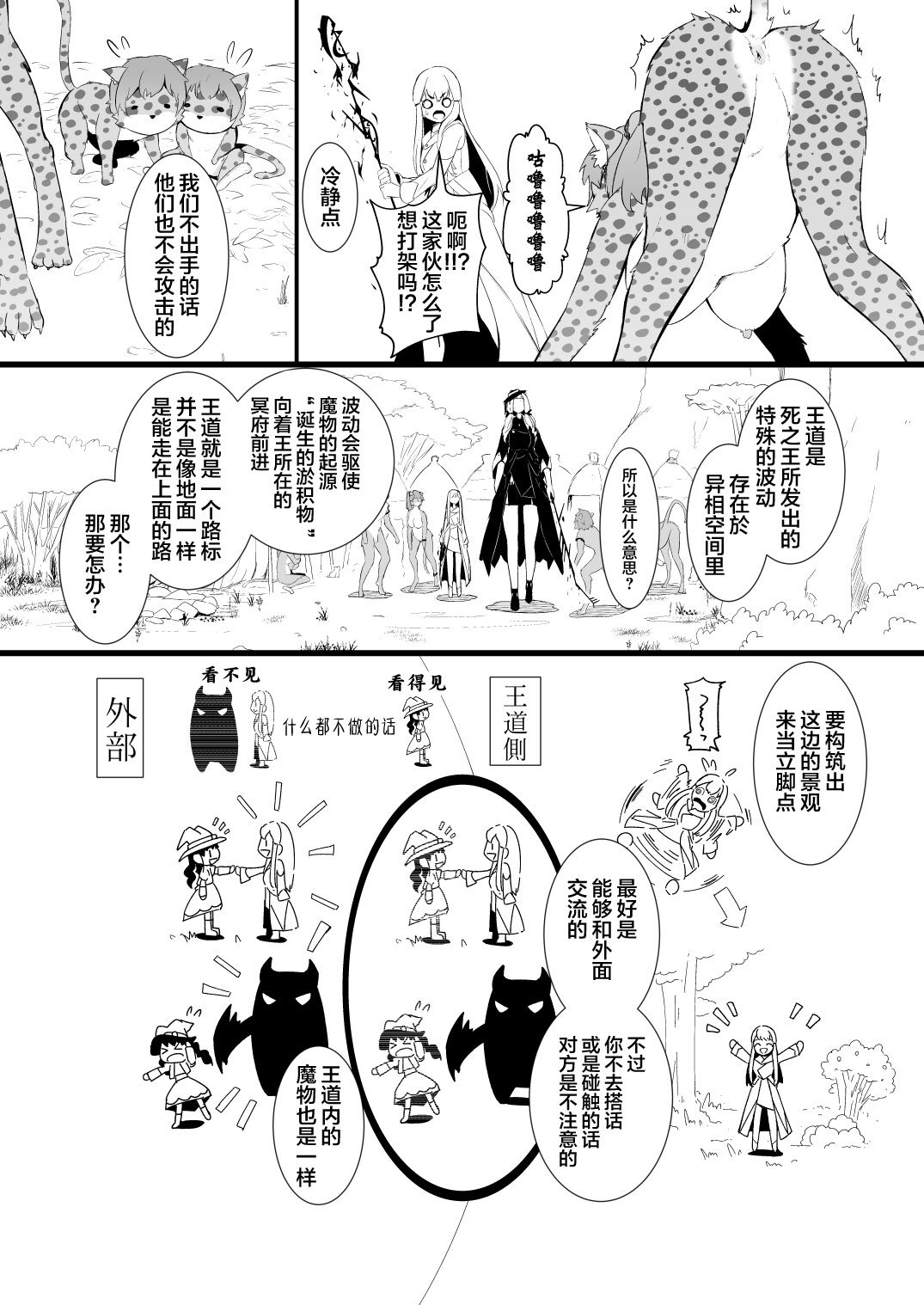 [YOSHITORA] 救世主と救済者 [Chinese][ongoing] page 4 full