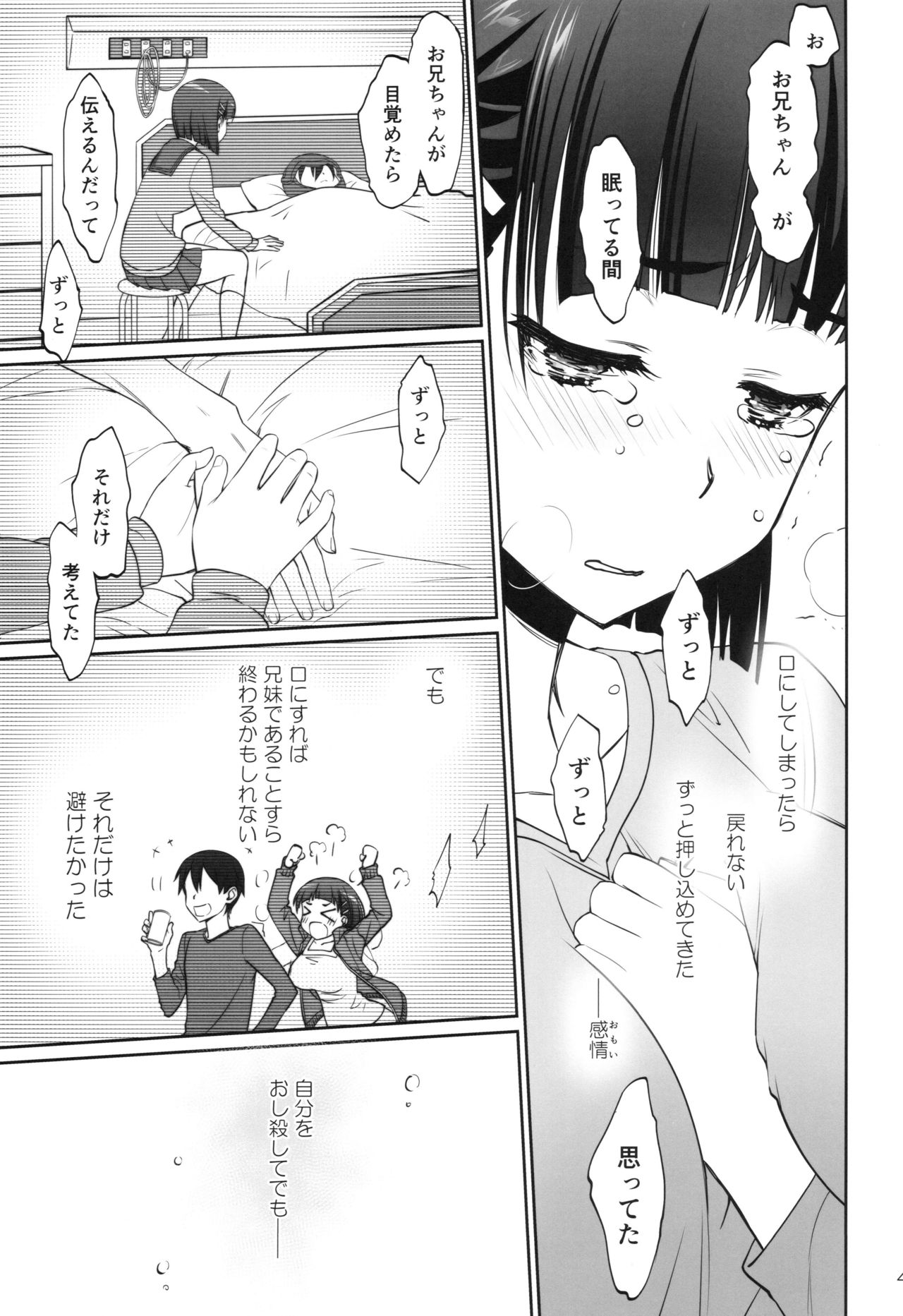 (C96) [Bloody Okojo (Caviar, Mojyako)] irreversible reaction (Sword Art Online) page 42 full