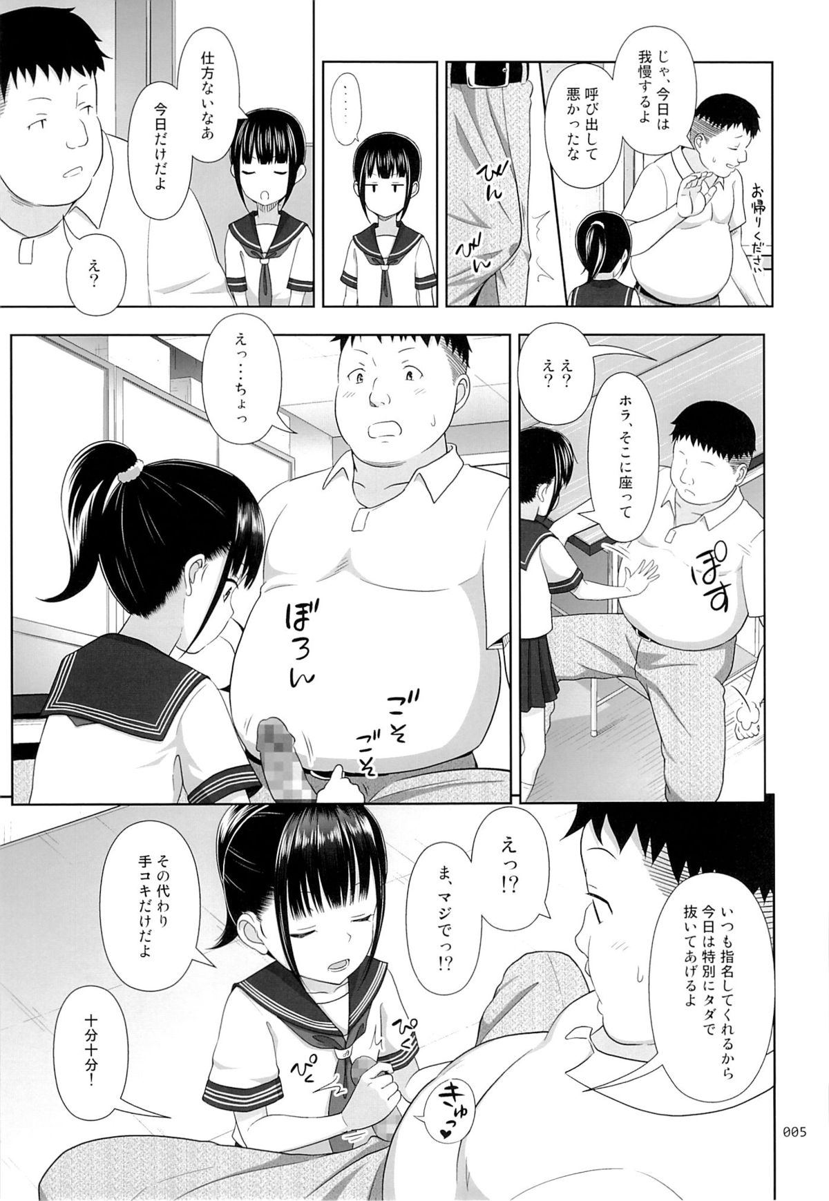 (COMIC1☆9) [antyuumosaku (malcorond)] Delivery na Syoujo no Ehon 2 page 4 full