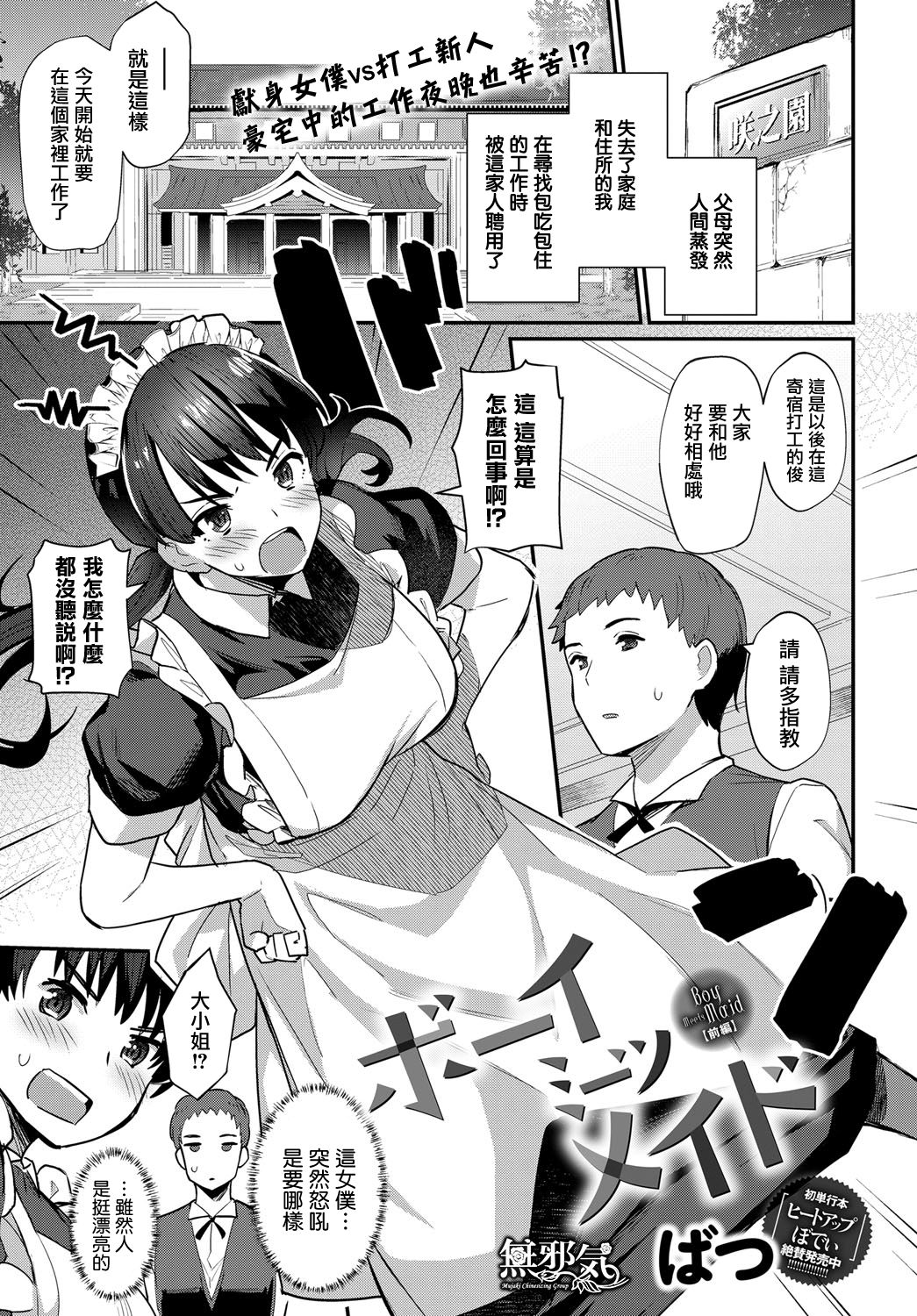 [Batsu] Boy Meets Maid Zenpen (COMIC Anthurium 2018-12) [Chinese] [無邪気漢化組] [Digital] page 1 full