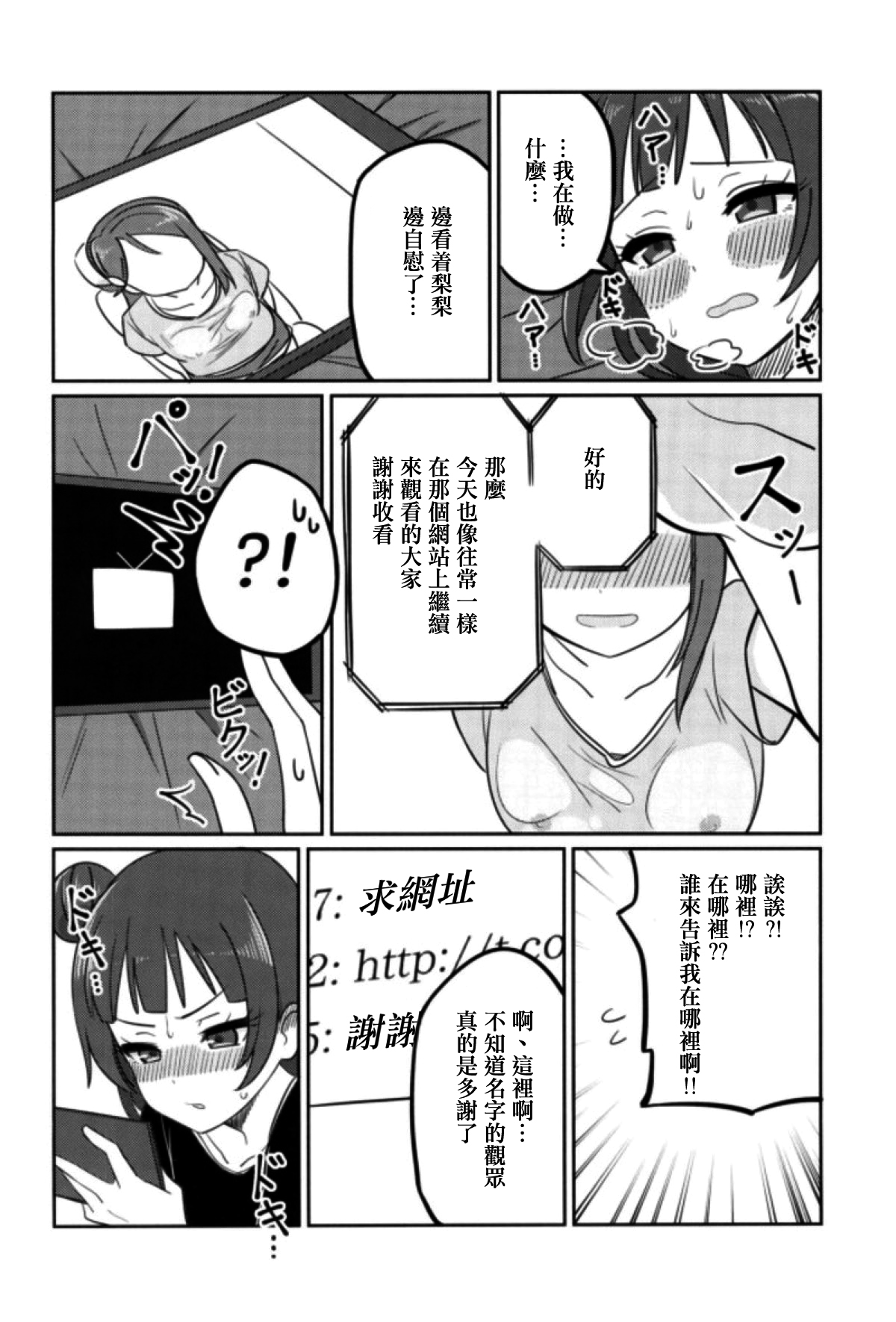 (COMIC1☆12) [Deadnoodles] Shico Rico Douga (Love Live! Sunshine!!)  [Chinese] [沒有漢化] page 16 full