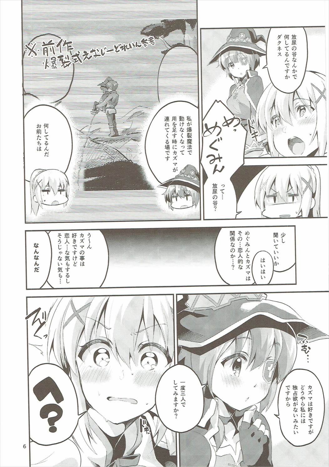 (SC2017 Winter) [Circle-FIORE (Ekakibit)] Kukkoro Musume no Koi Gokoro (Kono Subarashii Sekai ni Syukufuku o!) page 5 full