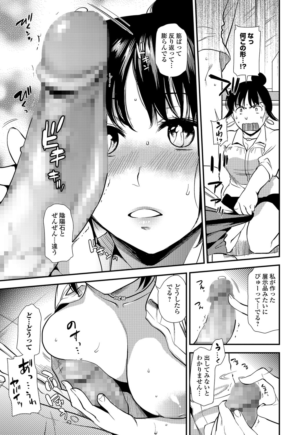 COMIC Shigekiteki SQUIRT!! Vol. 06 [Digital] page 42 full