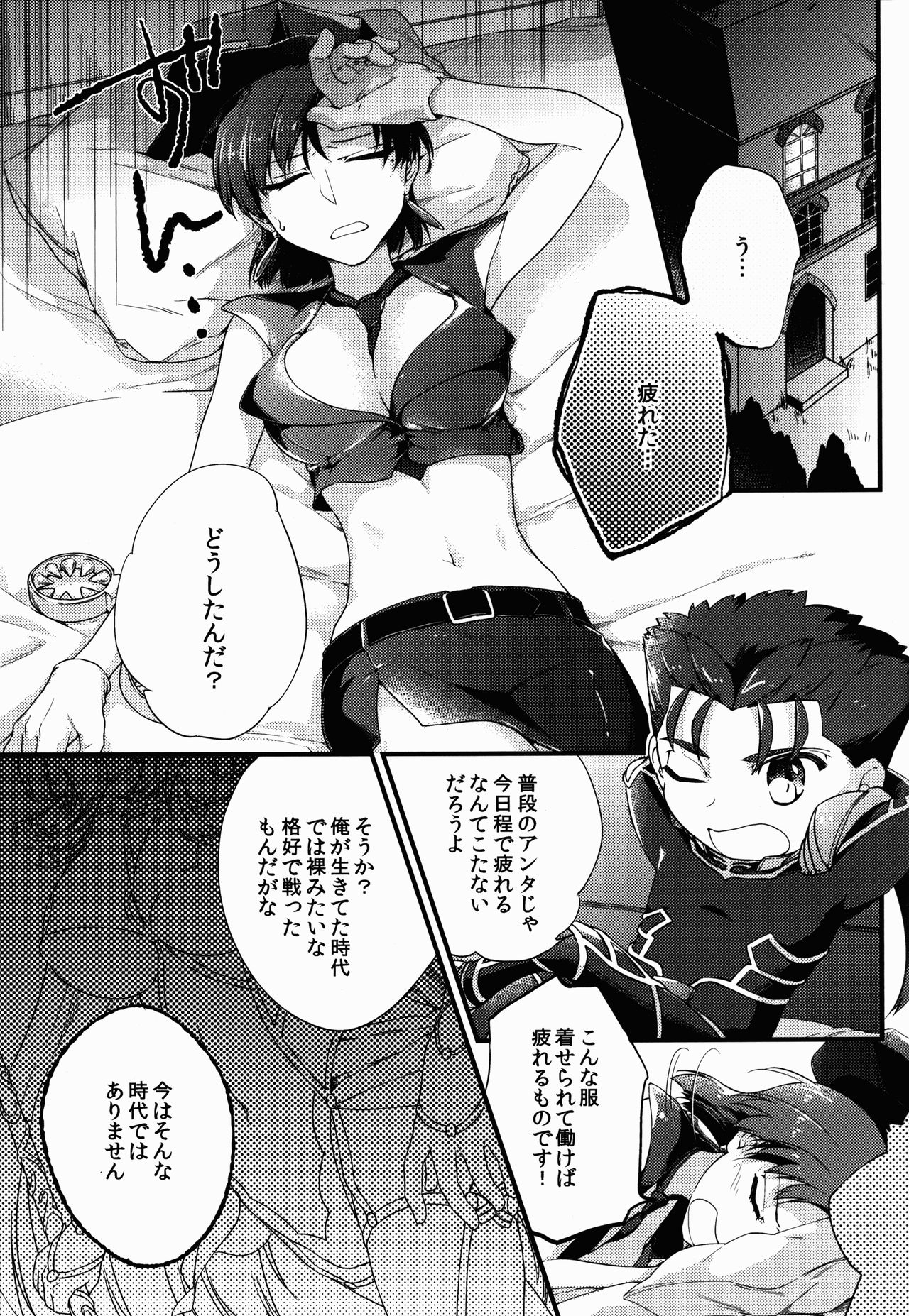 (C90) [Gokutsubushi (Misoiri)] Chiisai Lancer ga Bazett-san node Ookiku Naru (Fate/hollow Ataraxia) page 3 full