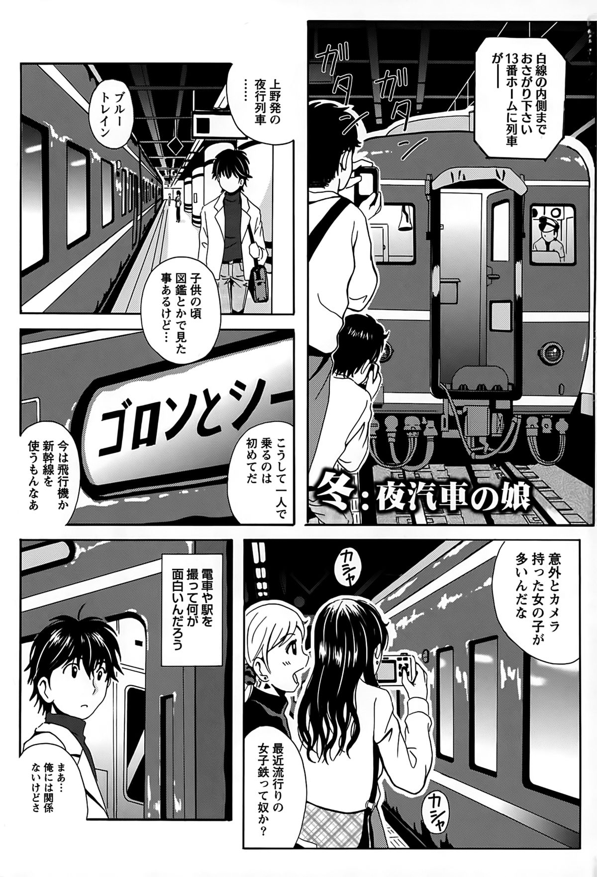 [Bell's] Eki Naka Koi Tabi page 3 full