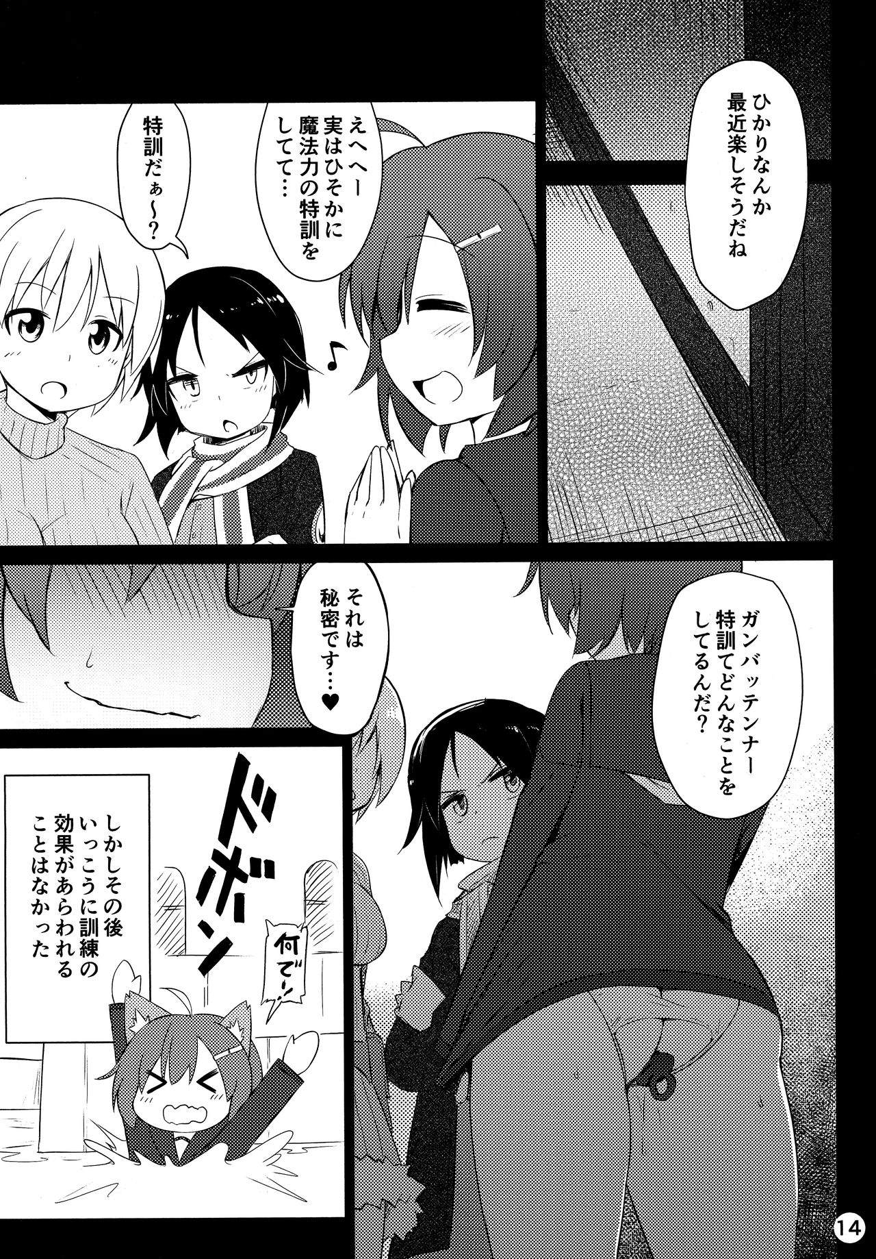 (C91) [Yusei Haguruma (Victanyas, Shijimi no Kaibashira)] BRAVE BOX (Brave Witches) page 15 full