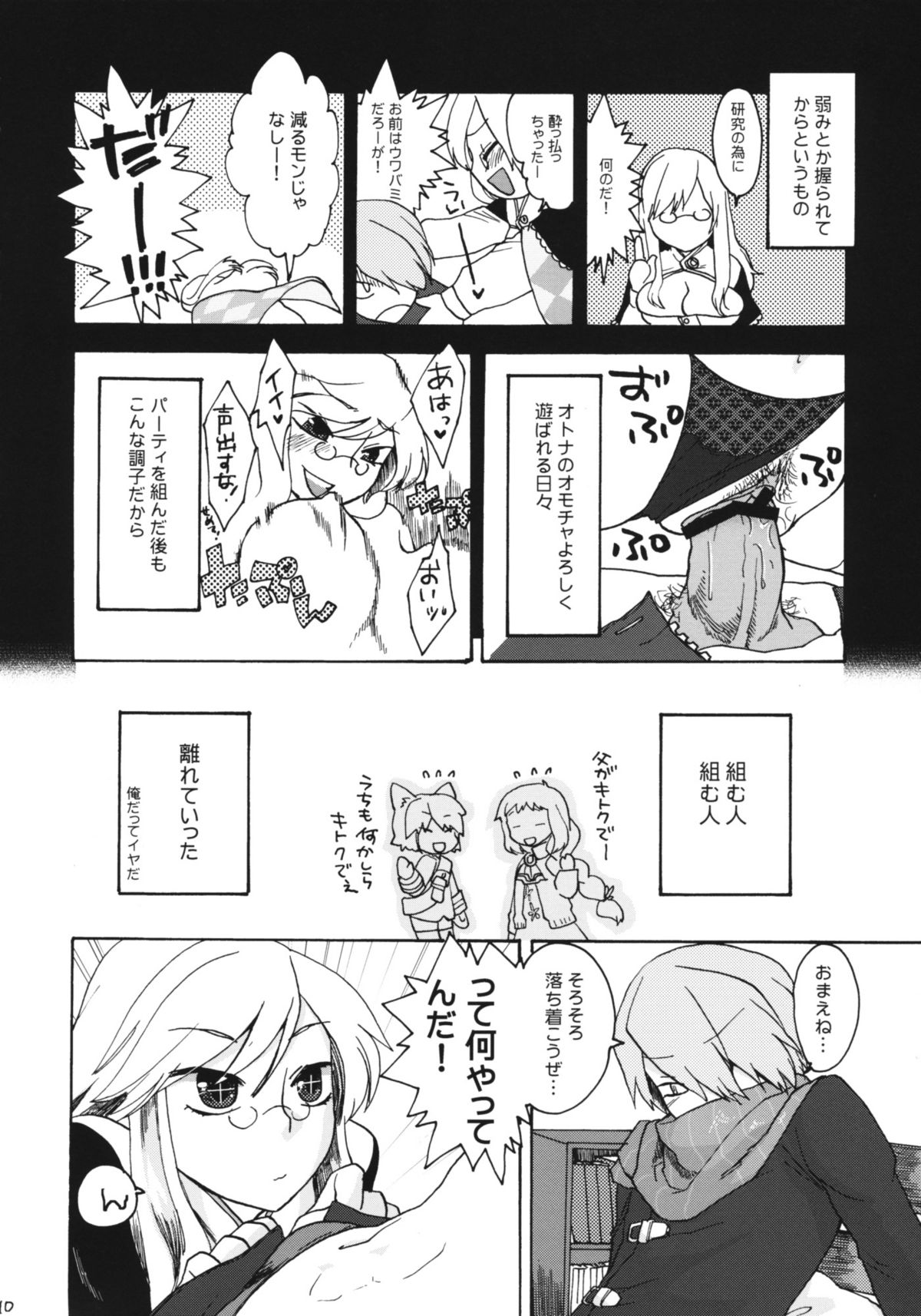 (ComiComi13) [Trip Spider (niwacho)] In You And Me (7th DRAGON) page 9 full