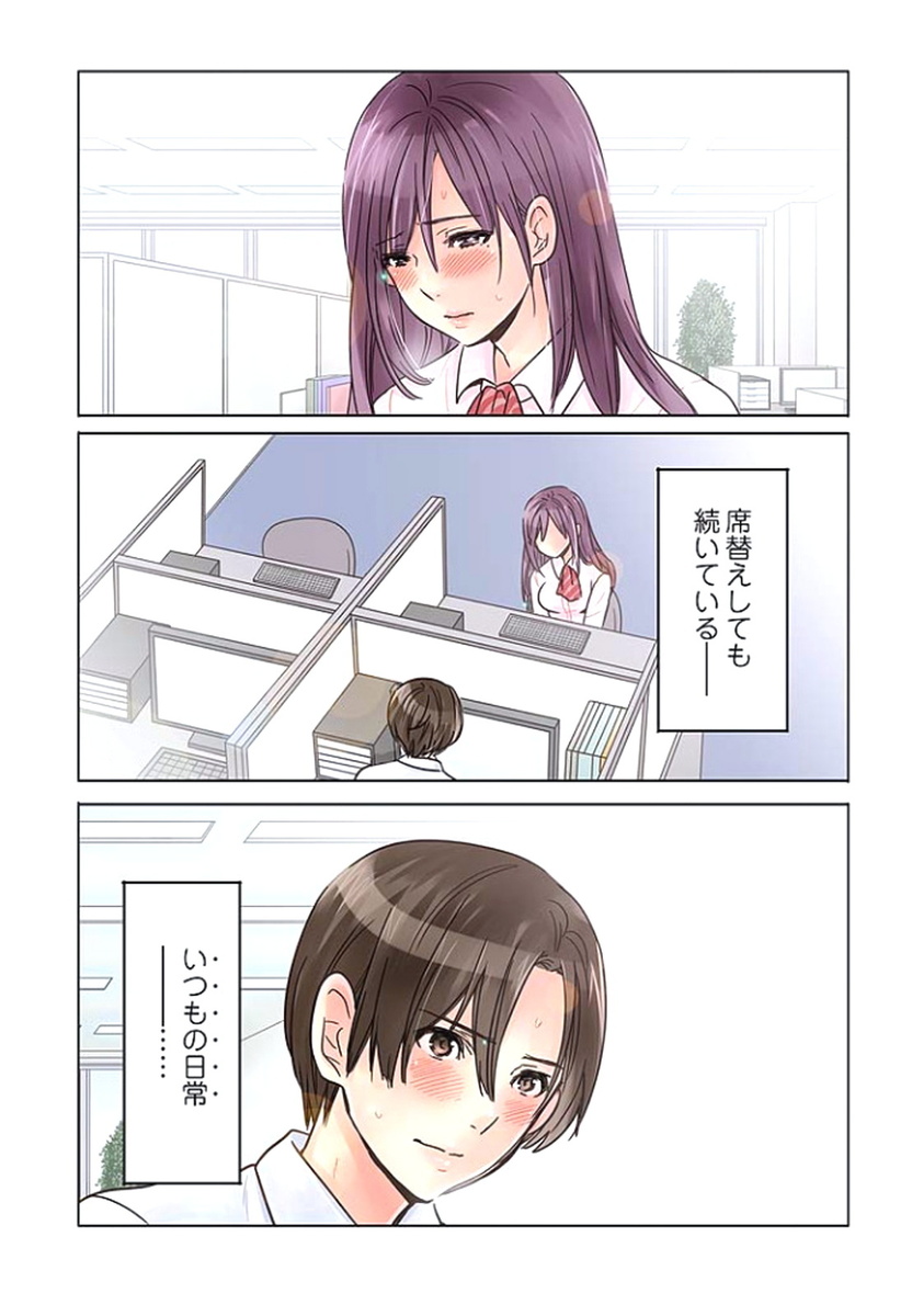 [Sakura Shouji] Desk no Shita de, Ai o Sakebu ~Aimai de Ibitsu na Futari~ 1 page 38 full