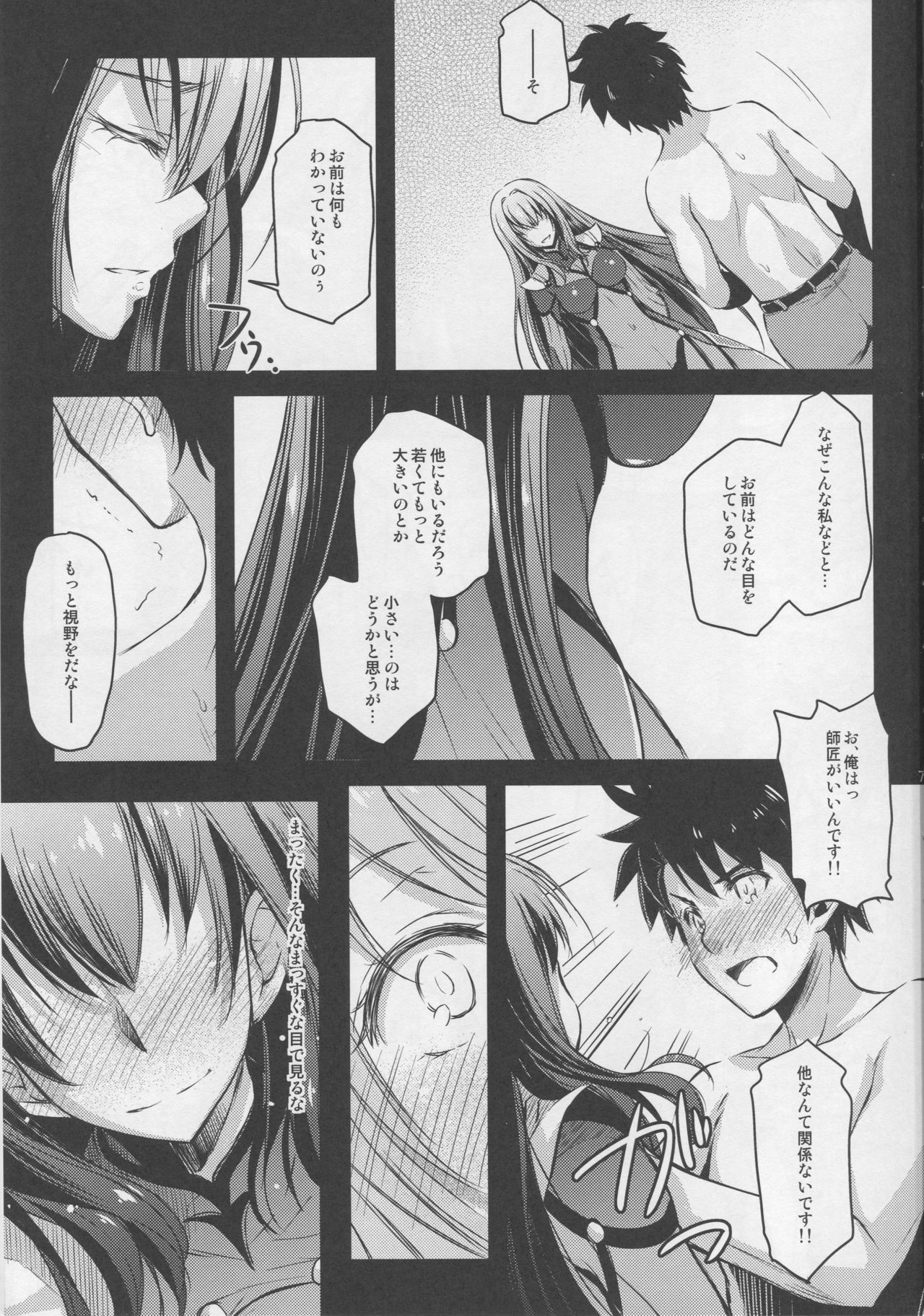 (C92) [Kaiki Nisshoku (Ayano Naoto)] Bitter100% (Fate/Grand Order) page 6 full