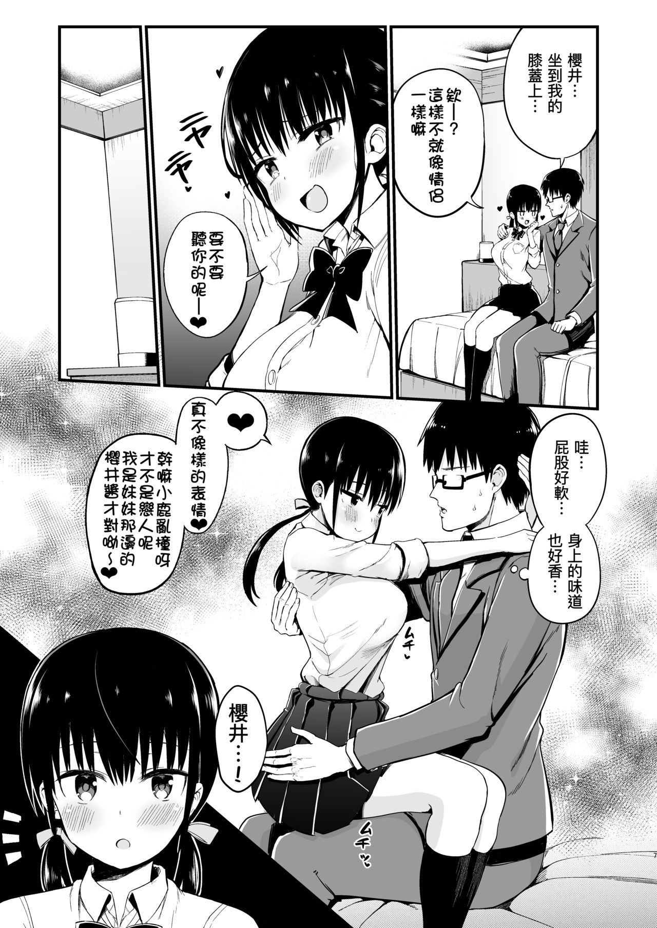 [Aohimo Familia (Chilt)] Kanojo no Imouto ga Kyonyuu Miniskirt JK de Koakuma Kei 3 [Chinese] [D.E練習漢化] [Digital] page 6 full