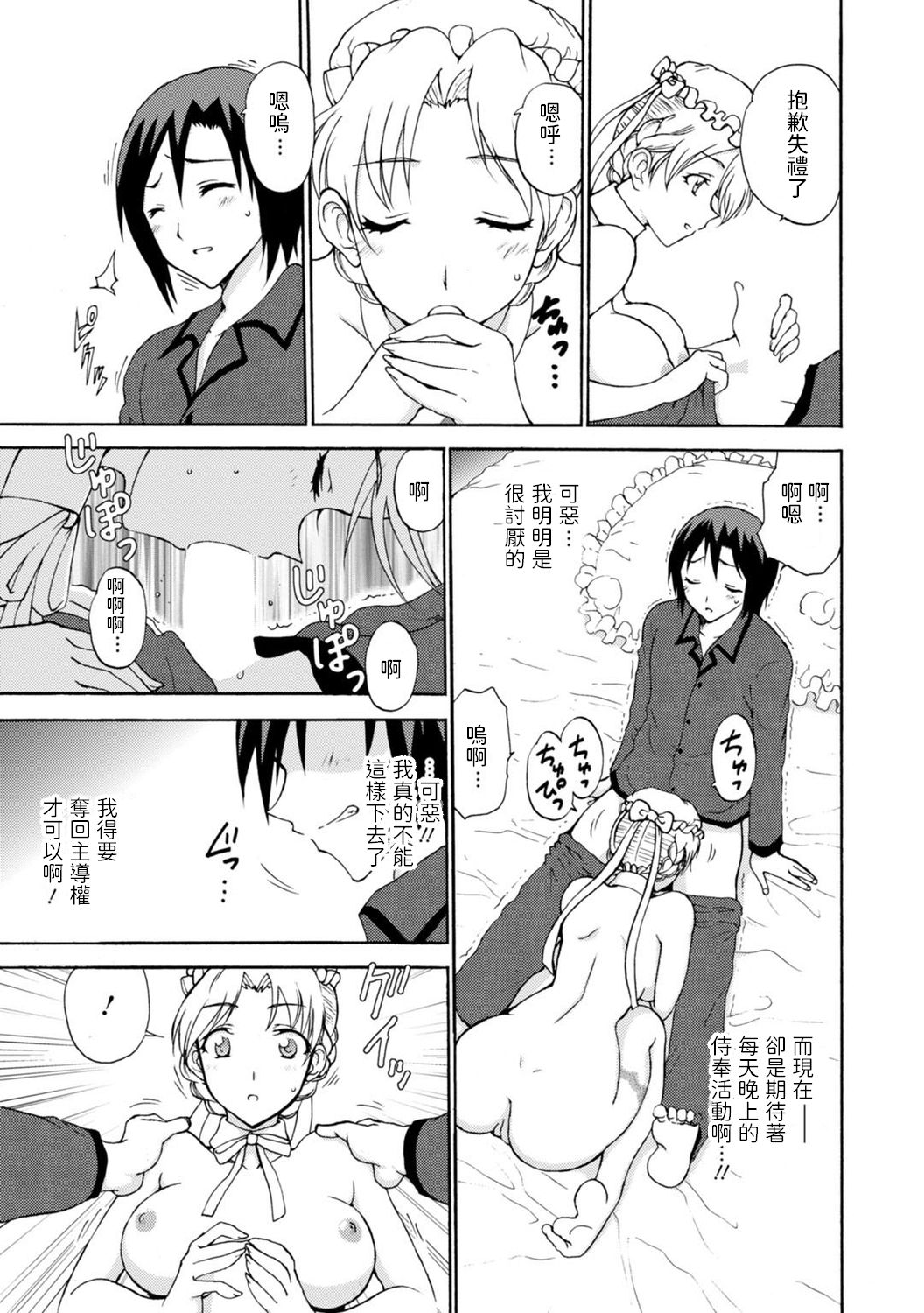 [Otumaru] Boku Senzoku Maid ga Iu Koto o Kikanai ~Yoru no Gohoushi de Shujuu Gyakuten!?~ 2 [Chinese] page 17 full