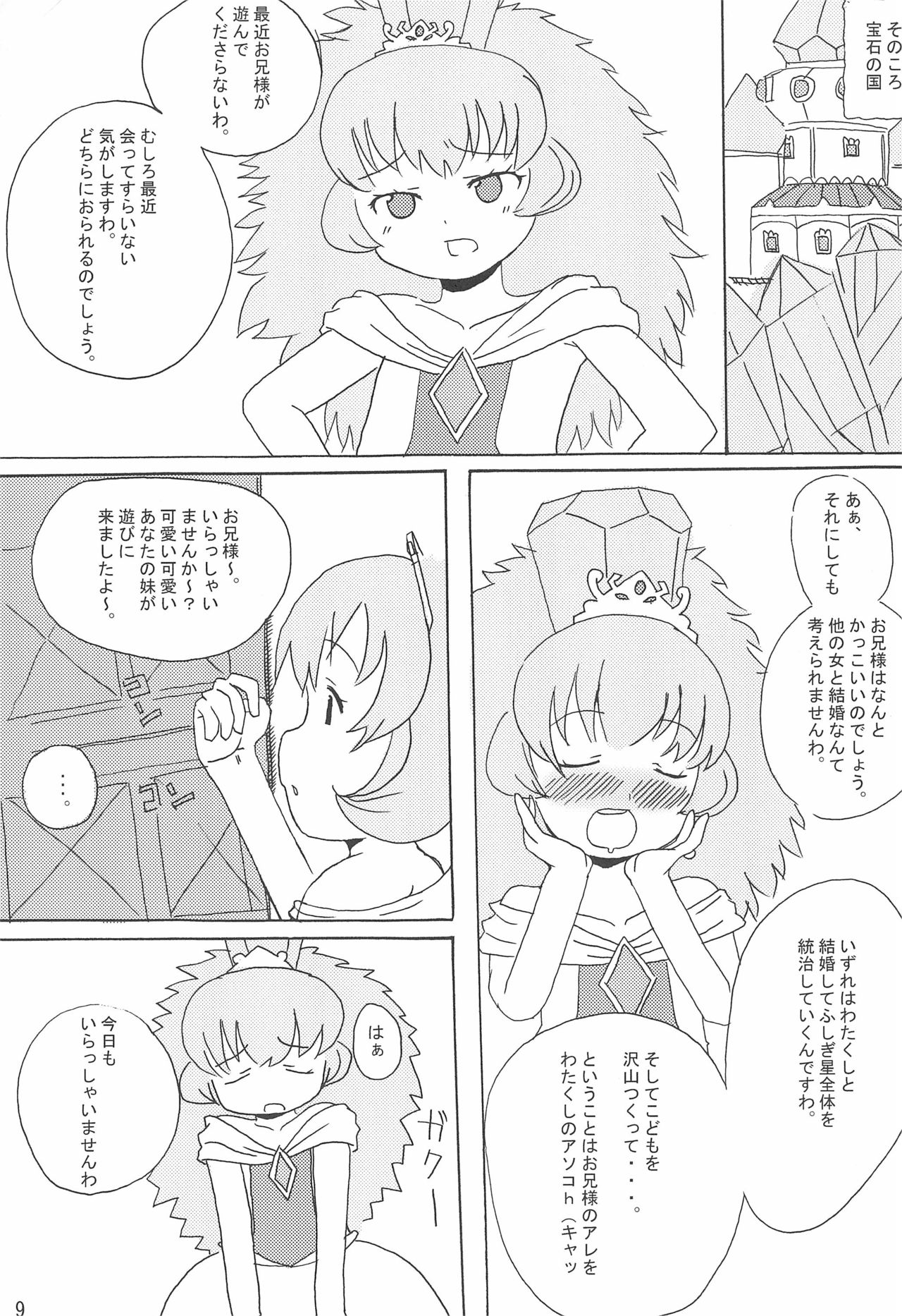 (Puniket 12) [Mimizuku (Mint)] AruAru (Fushigiboshi no Futago Hime) page 9 full