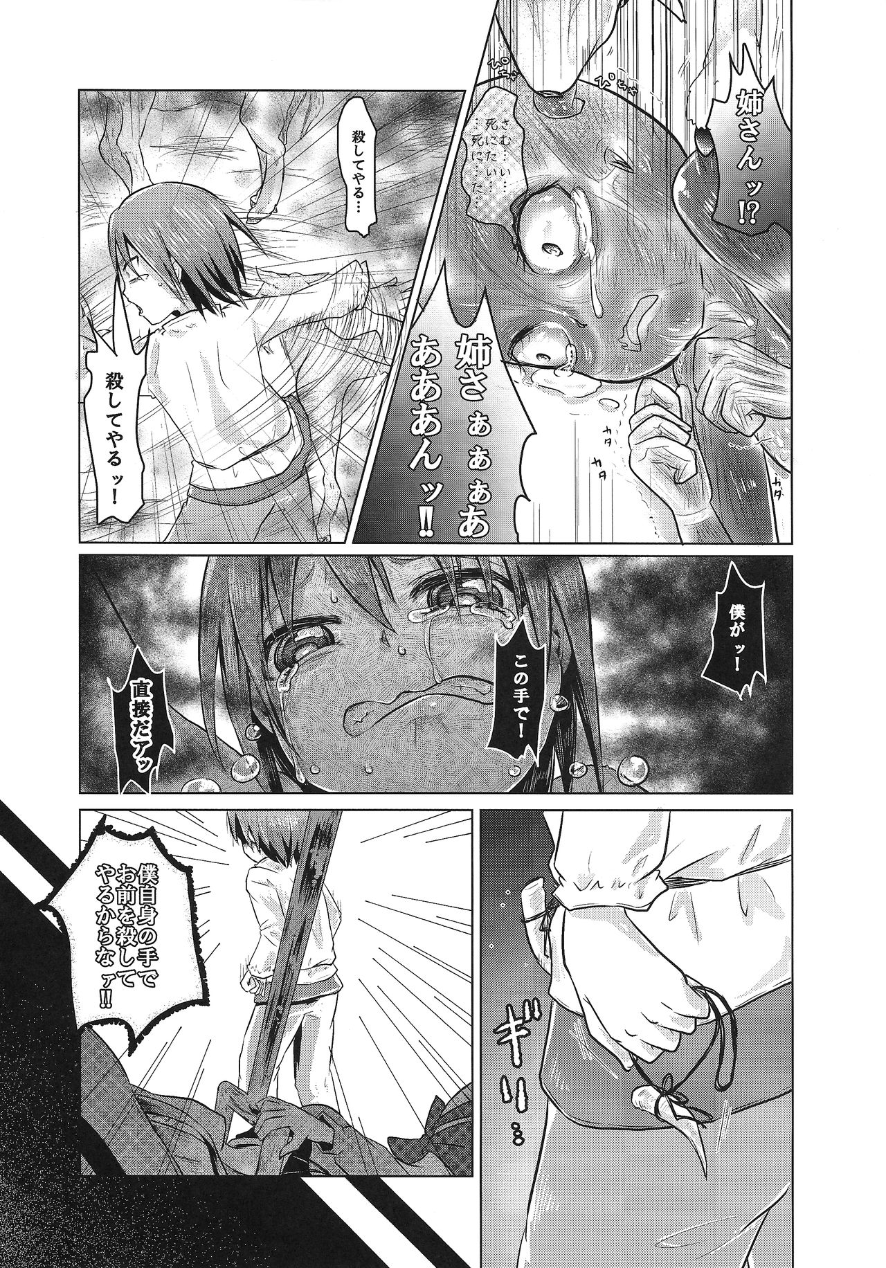 (C89) [Dennou Chocolate (AwA, Mado)] Goumon-gu no Shokei Jou ♪ page 10 full