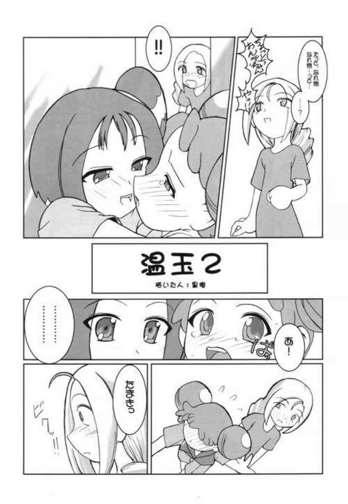 [Kaiteisinden (Kuroore, Rentaichou)] Turutama 2 (Ojamajo Doremi) page 4 full