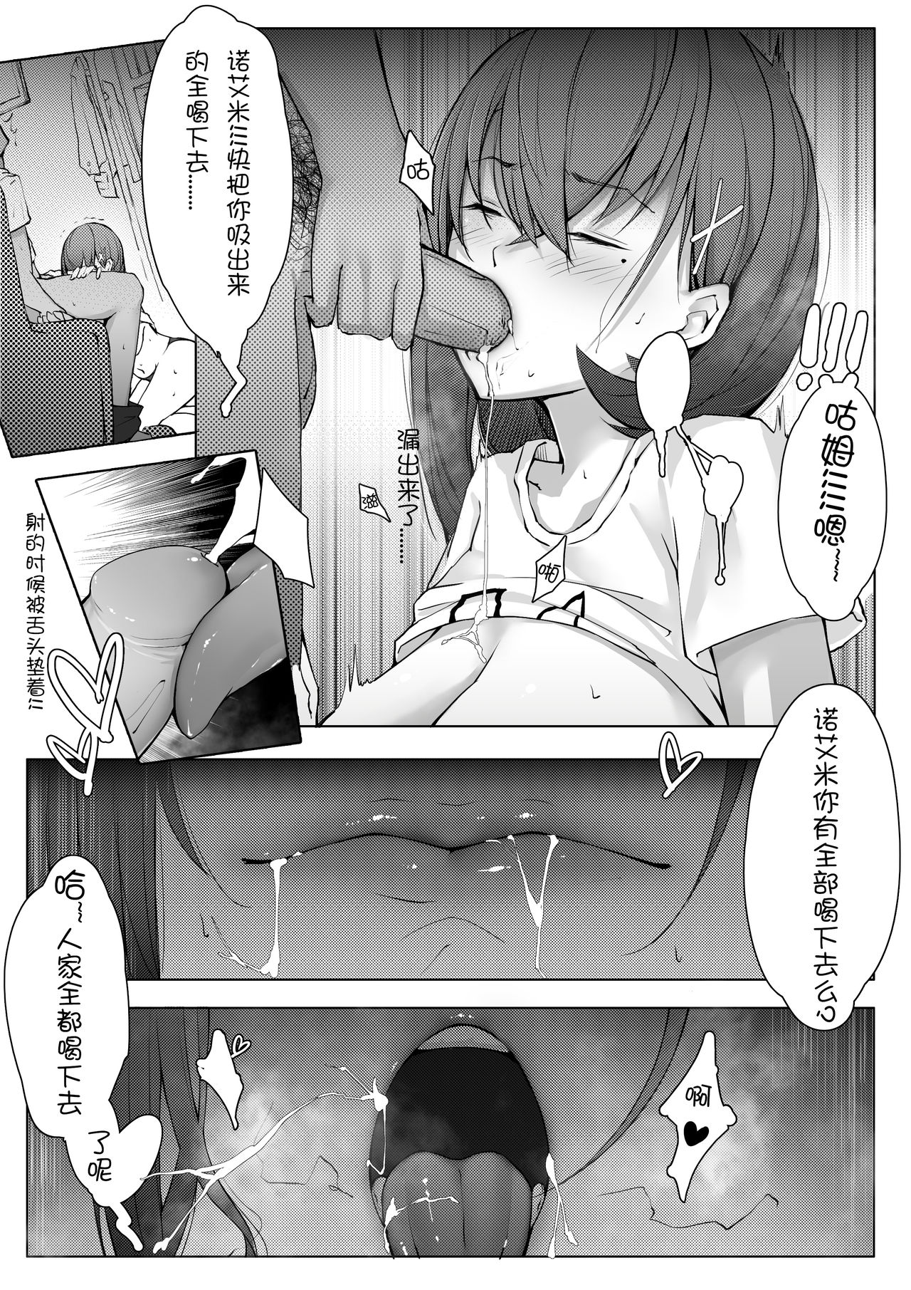 [ctrlz77] 诺艾米日常4 [Chinese] [Uncensored] page 10 full