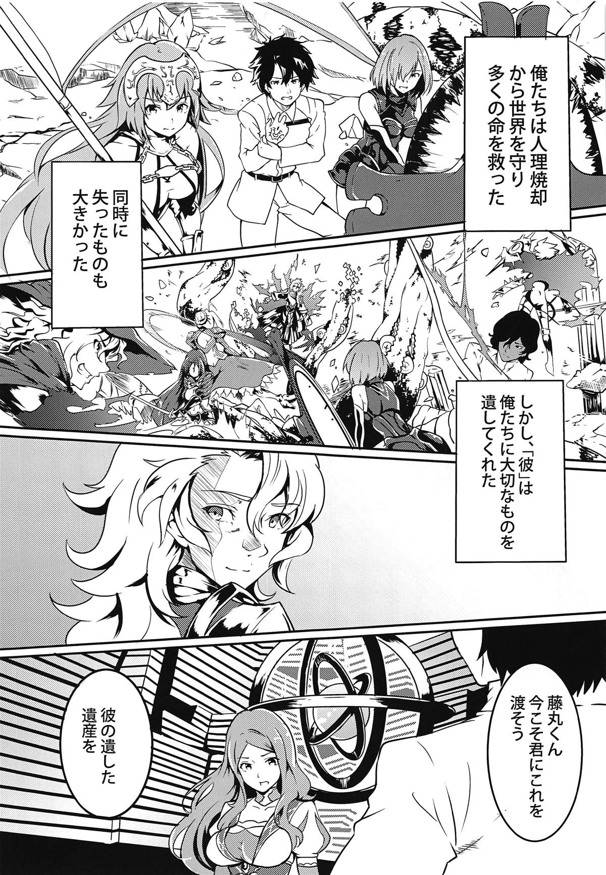 (C95) [Ureure Kaikai (Sezoku)] CCCD (Chaldea's Corruption Drama CD) no Hon desu yo Senpai (Fate/Grand Order) page 4 full