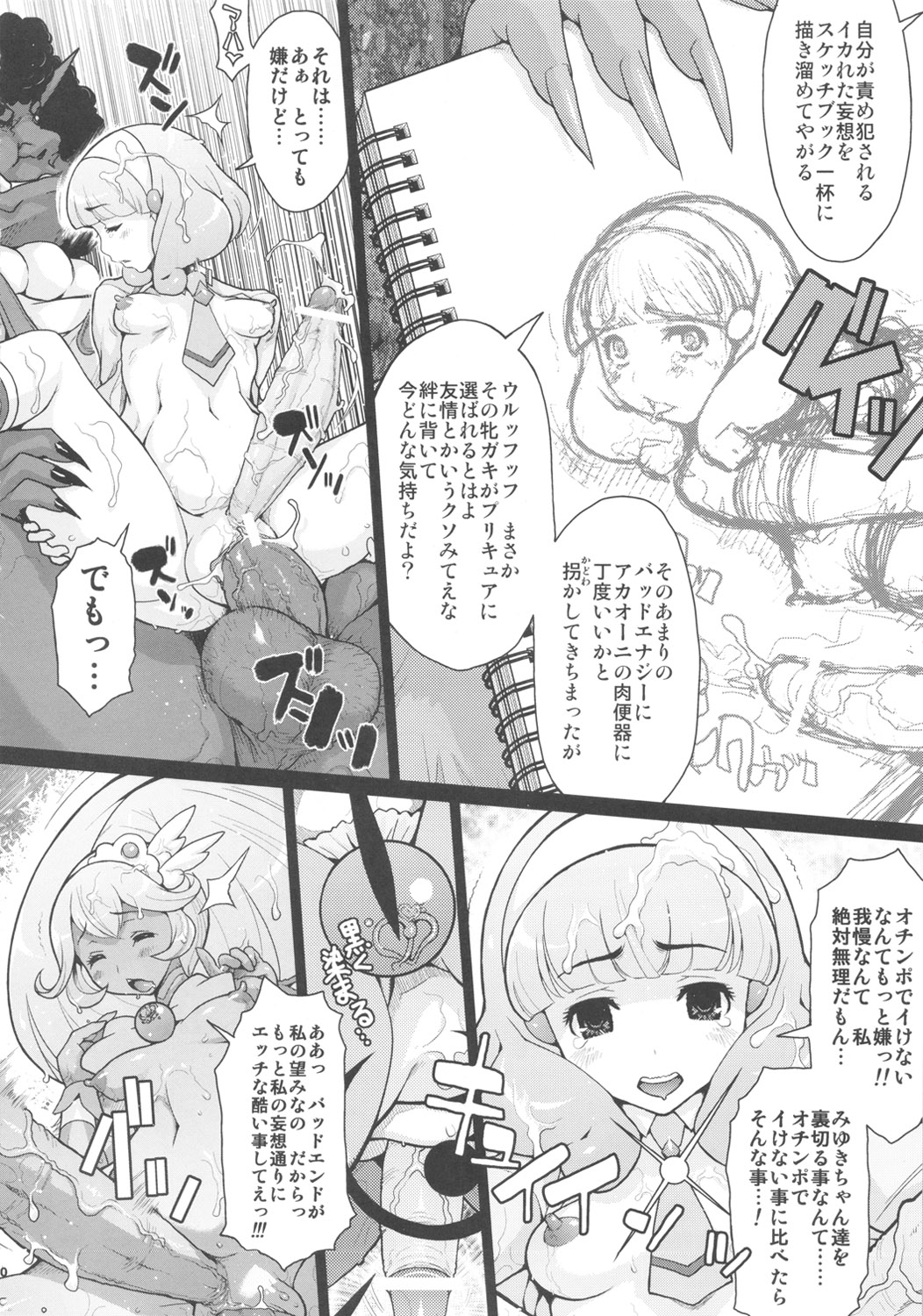 (Futaket 8) [DANGEROUS THOUGHTS (Kiken Shisou, Musabetsu Bakugeki)] KI-ArTS:01 (Smile Precure!) page 9 full