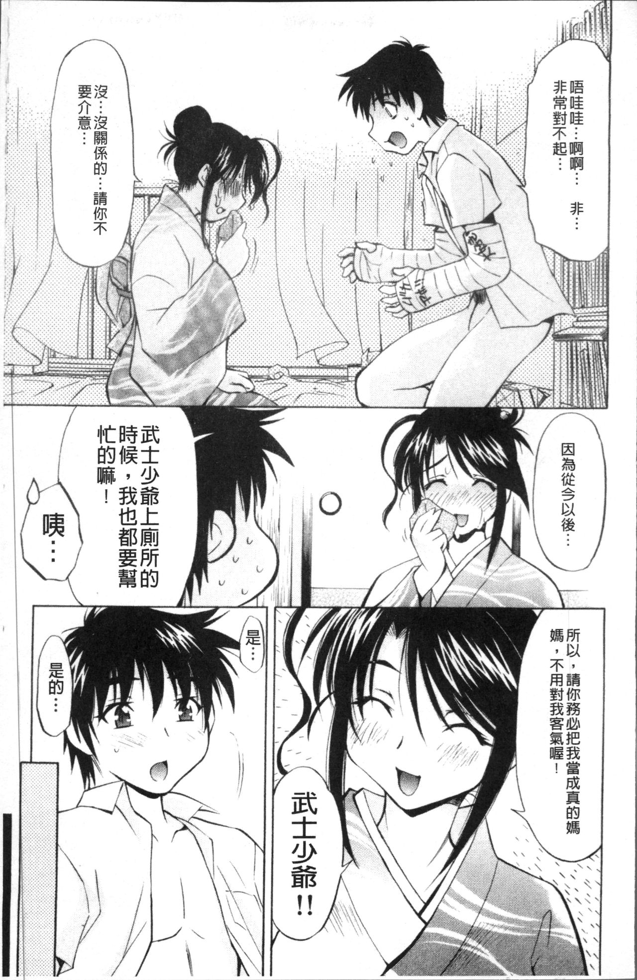 [Nagisa Minami] Amaenbo [Chinese] page 29 full