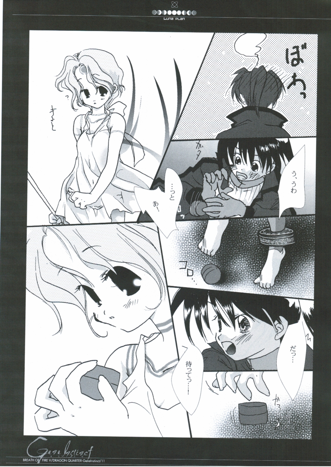 [Luna Plan] Gene Instinct (Breath of Fire) page 10 full
