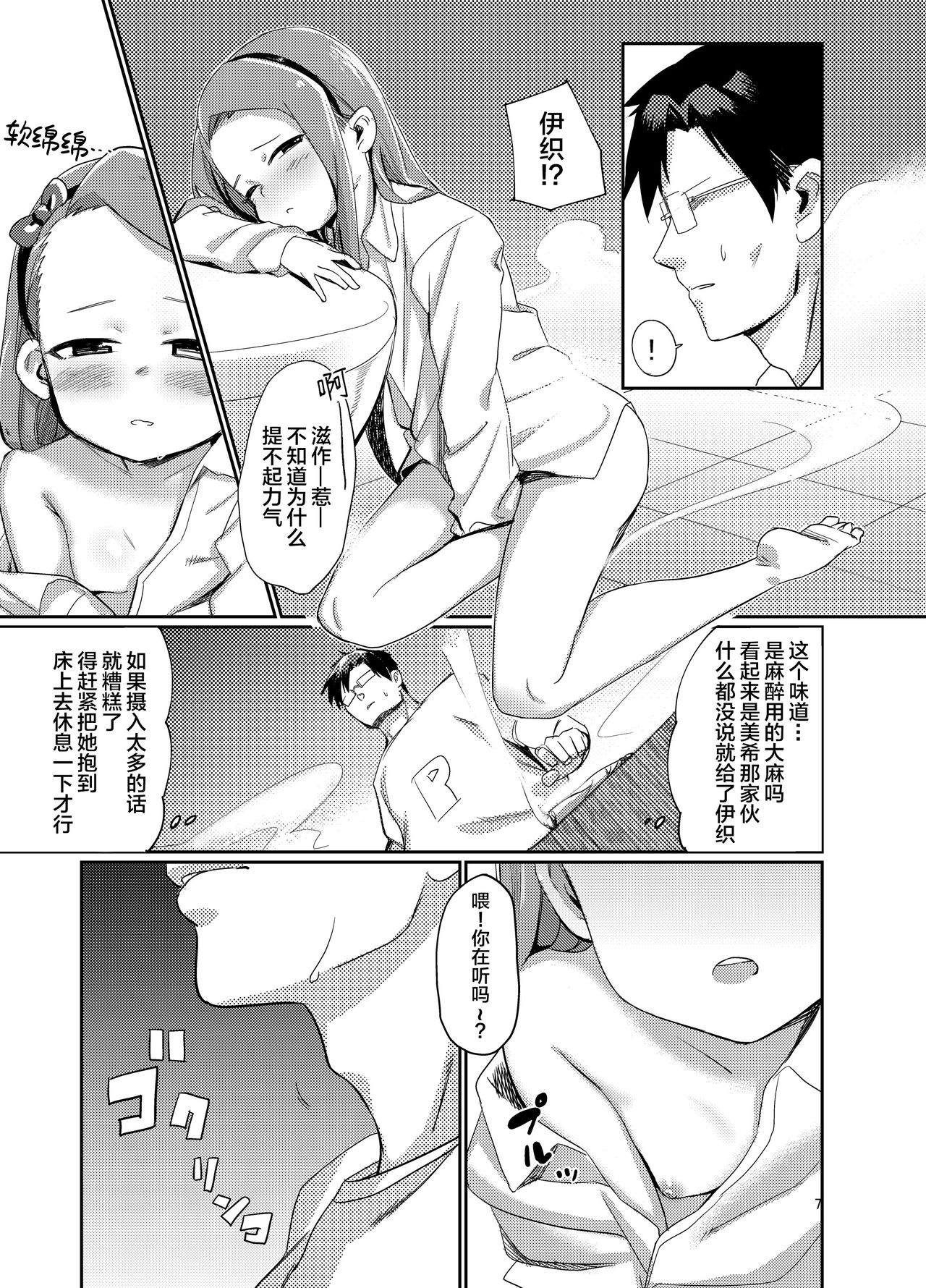 (C89) [PYPYworks (Syamonabe)] ODEKOBLUEBIRD II (THE iDOLM@STER) [Chinese] [Lolipoi汉化组] page 7 full